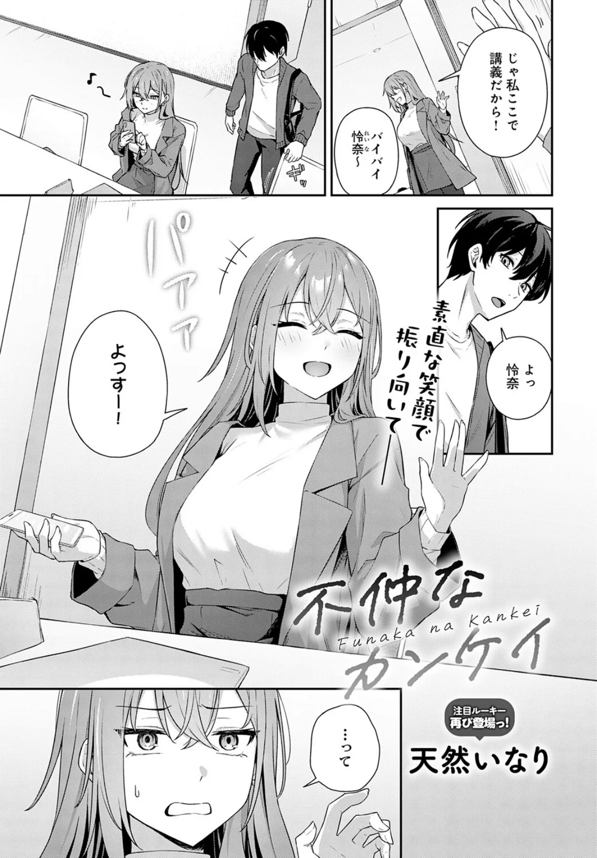 comicアンスリウム Vol.146 2025年6月号 26ページ