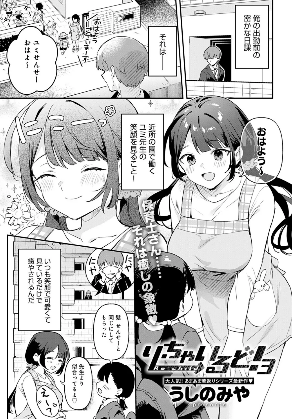 comicアンスリウム Vol.146 2025年6月号 6ページ