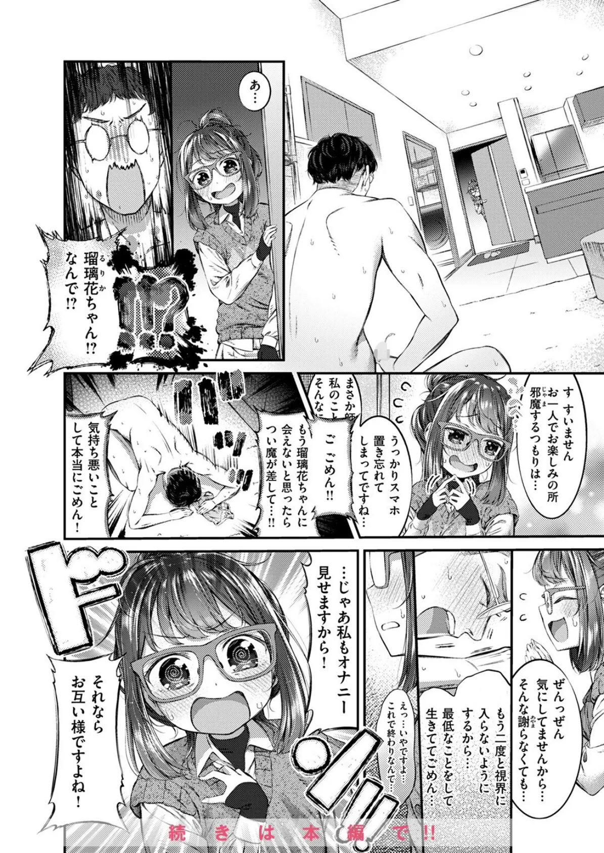 COMIC ゼロス #123 26ページ