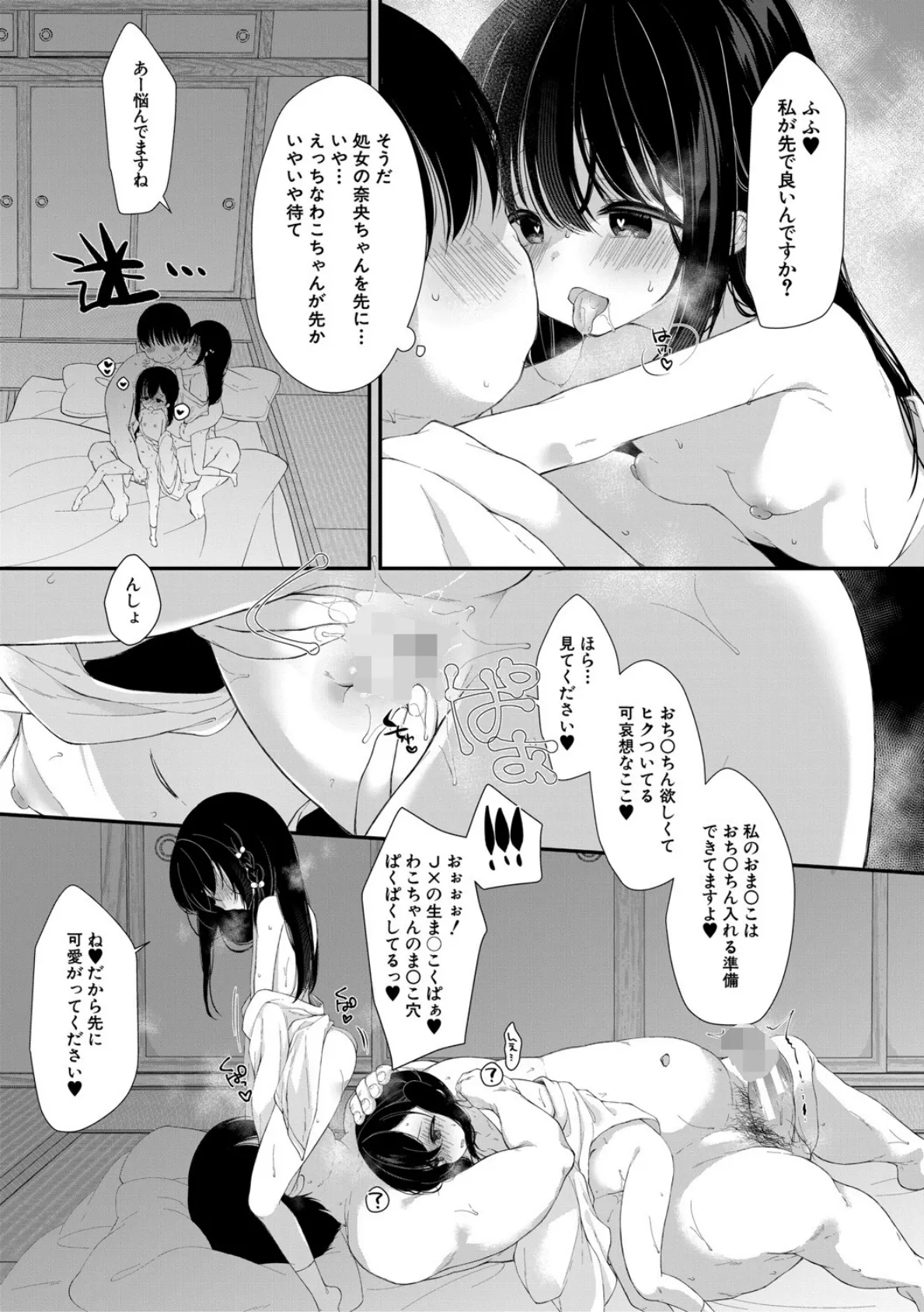 無垢な少女は堕とされる【1話試し読み付き】 13ページ