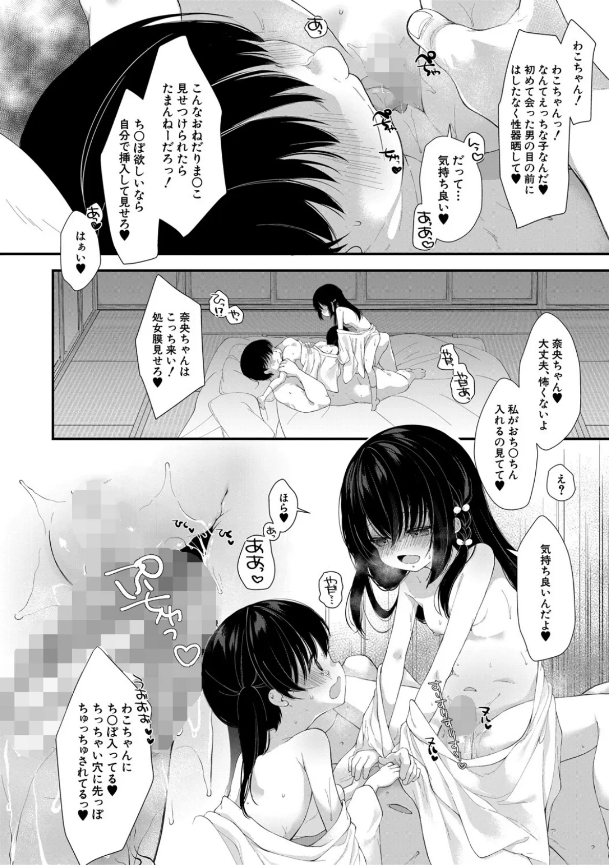 無垢な少女は堕とされる【1話試し読み付き】 14ページ