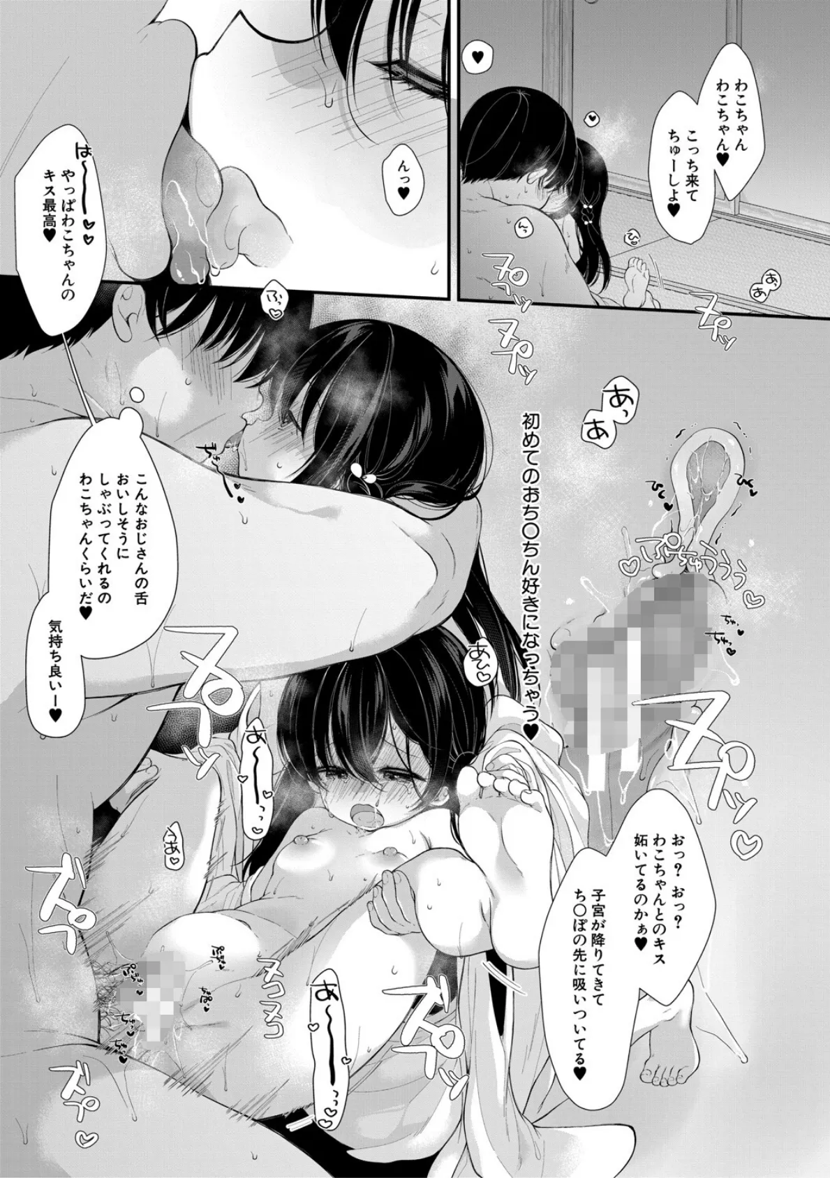 無垢な少女は堕とされる【1話試し読み付き】 27ページ