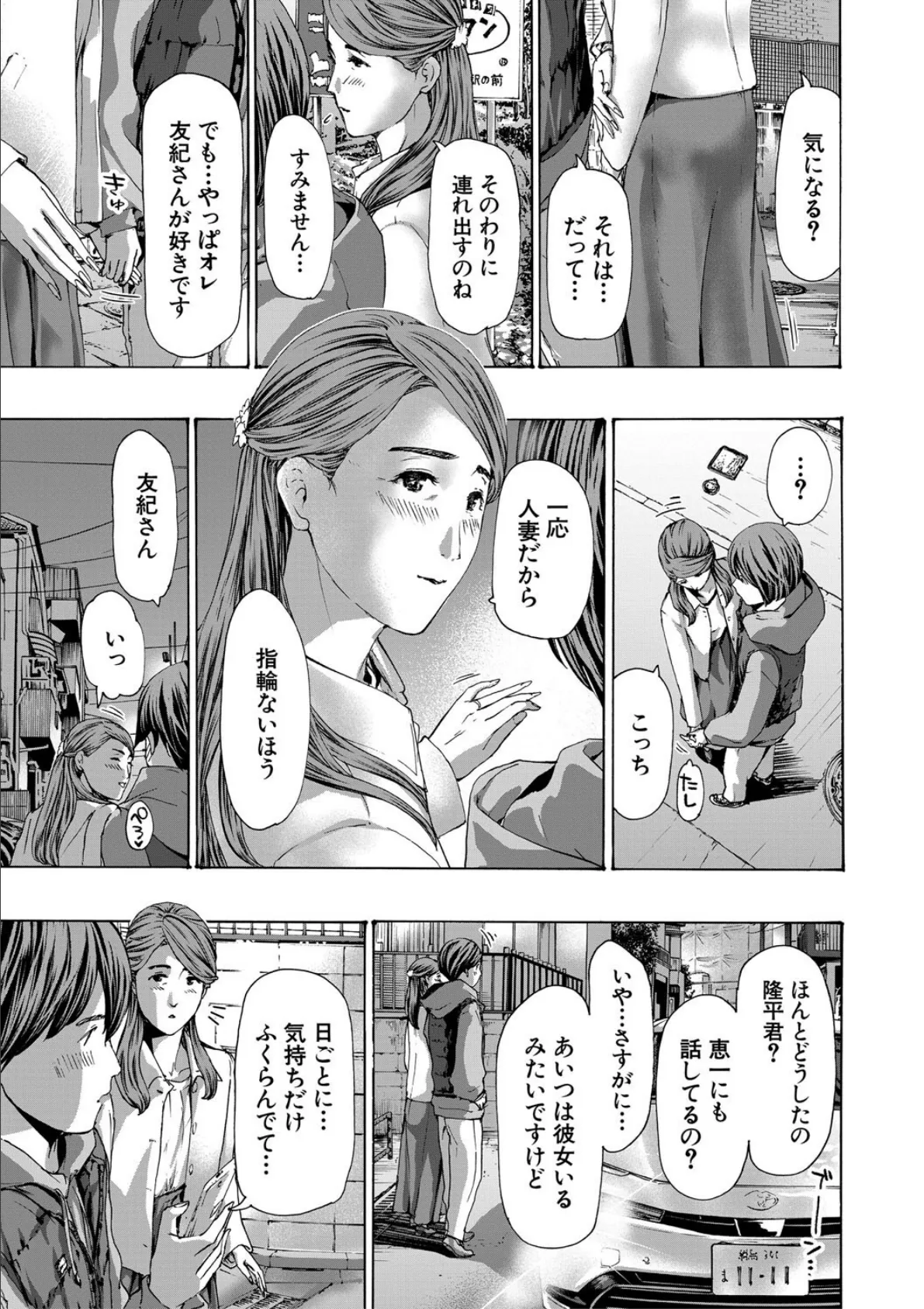 人妻だって…シたい【1話立ち読み付き】 7ページ