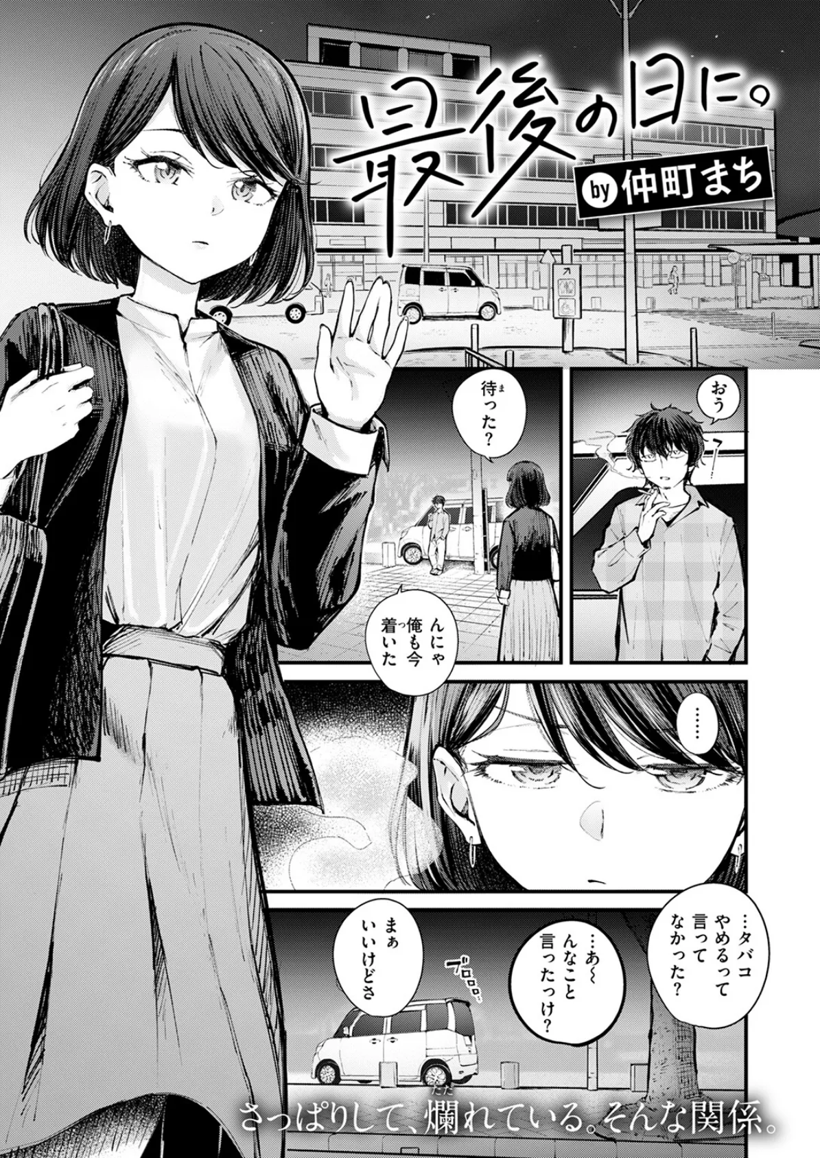 COMIC快楽天ビースト 2025年06月号 19ページ