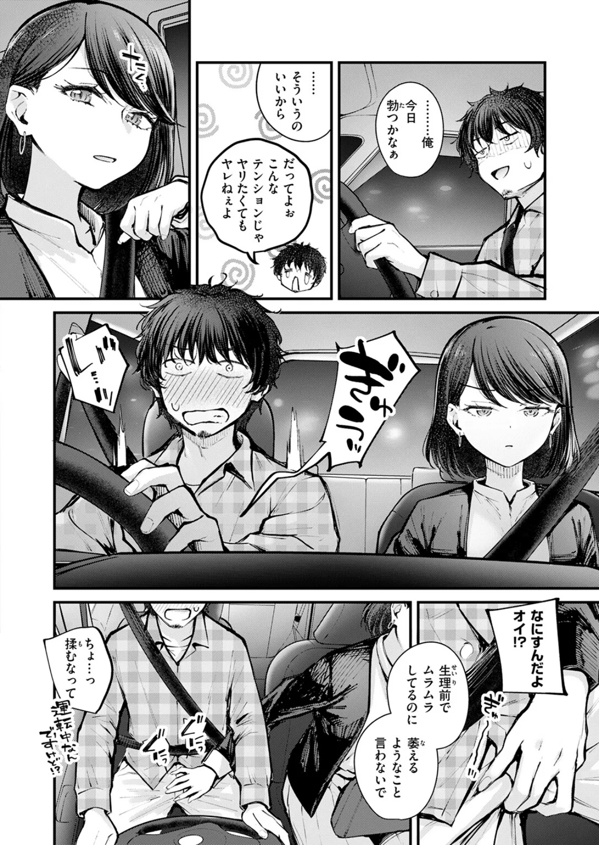 COMIC快楽天ビースト 2025年06月号 22ページ