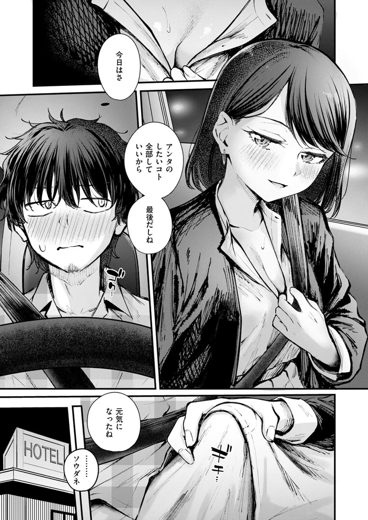 COMIC快楽天ビースト 2025年06月号 23ページ