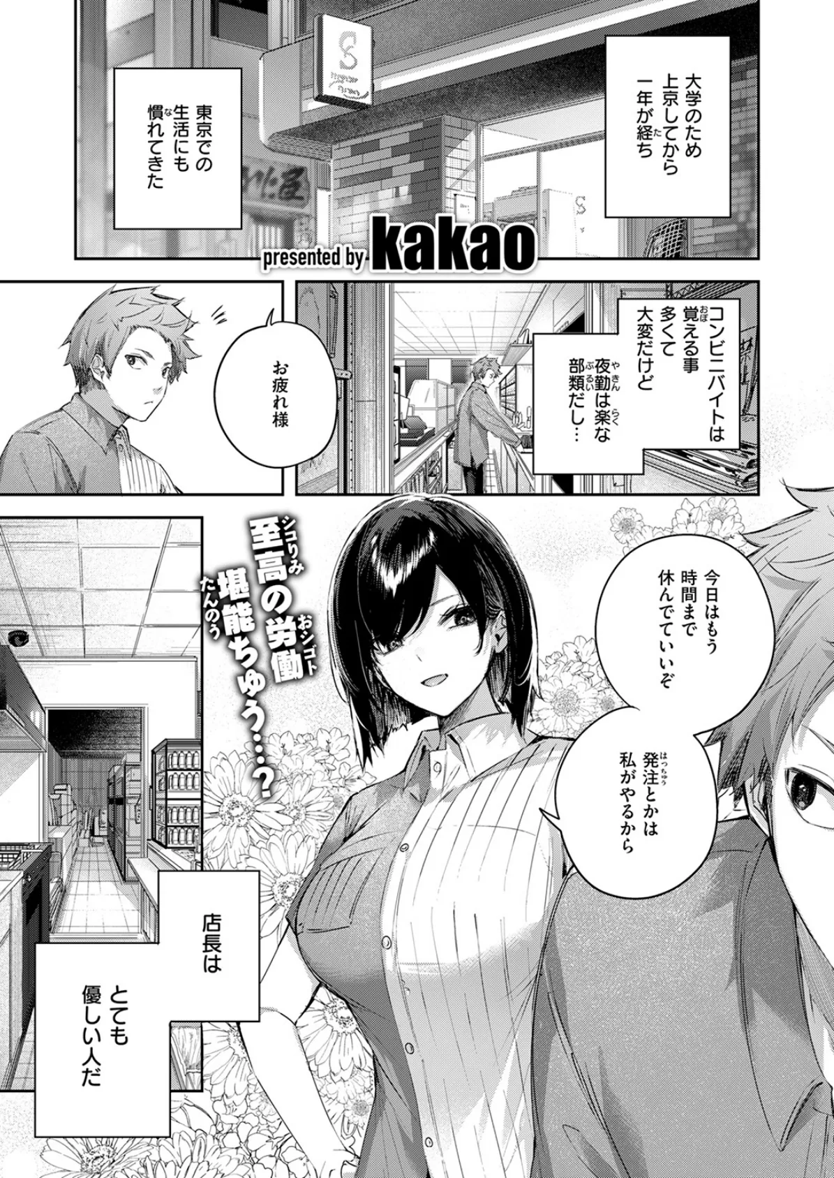 COMIC快楽天ビースト 2025年06月号 3ページ