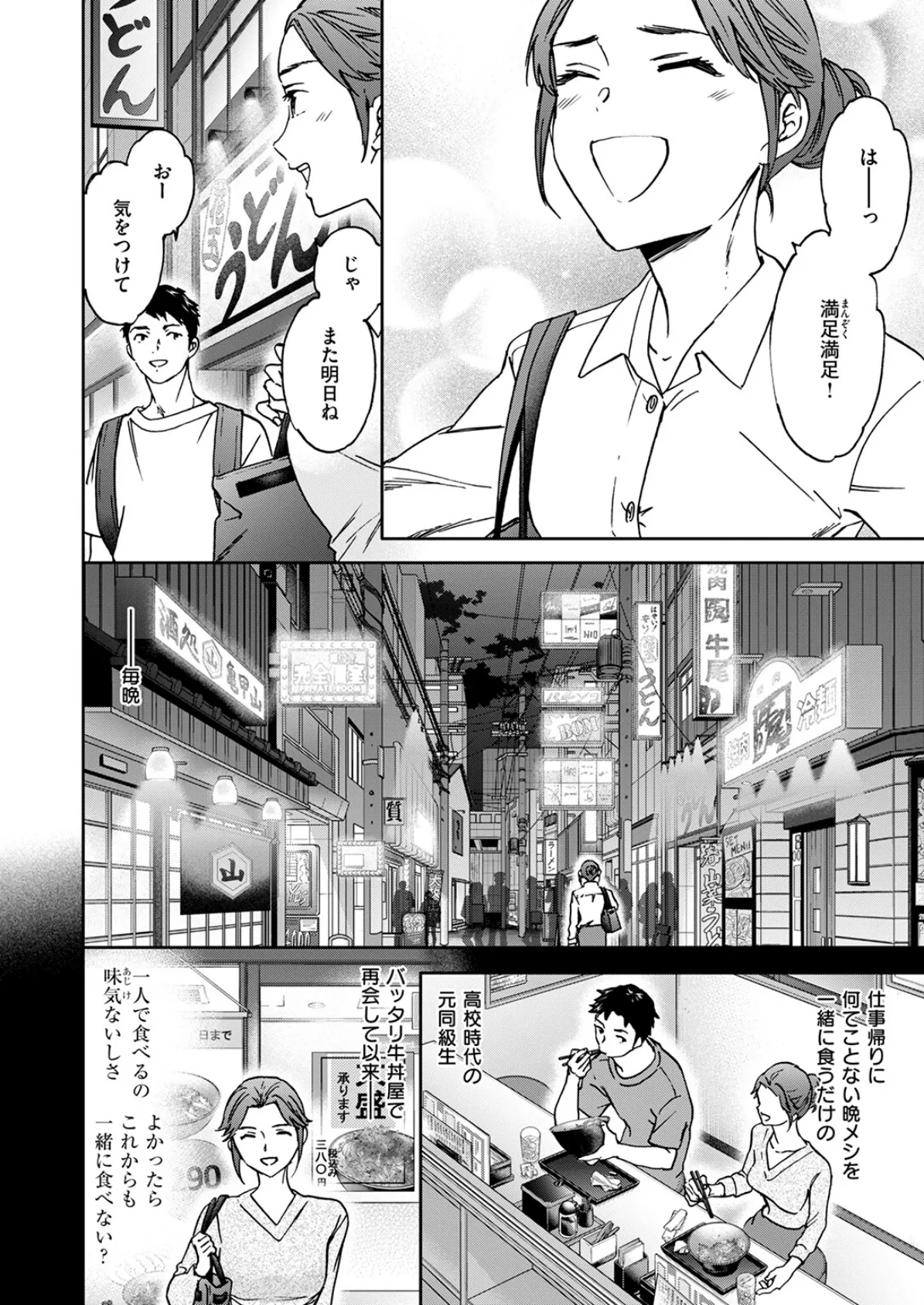 COMIC快楽天ビースト 2025年06月号 36ページ