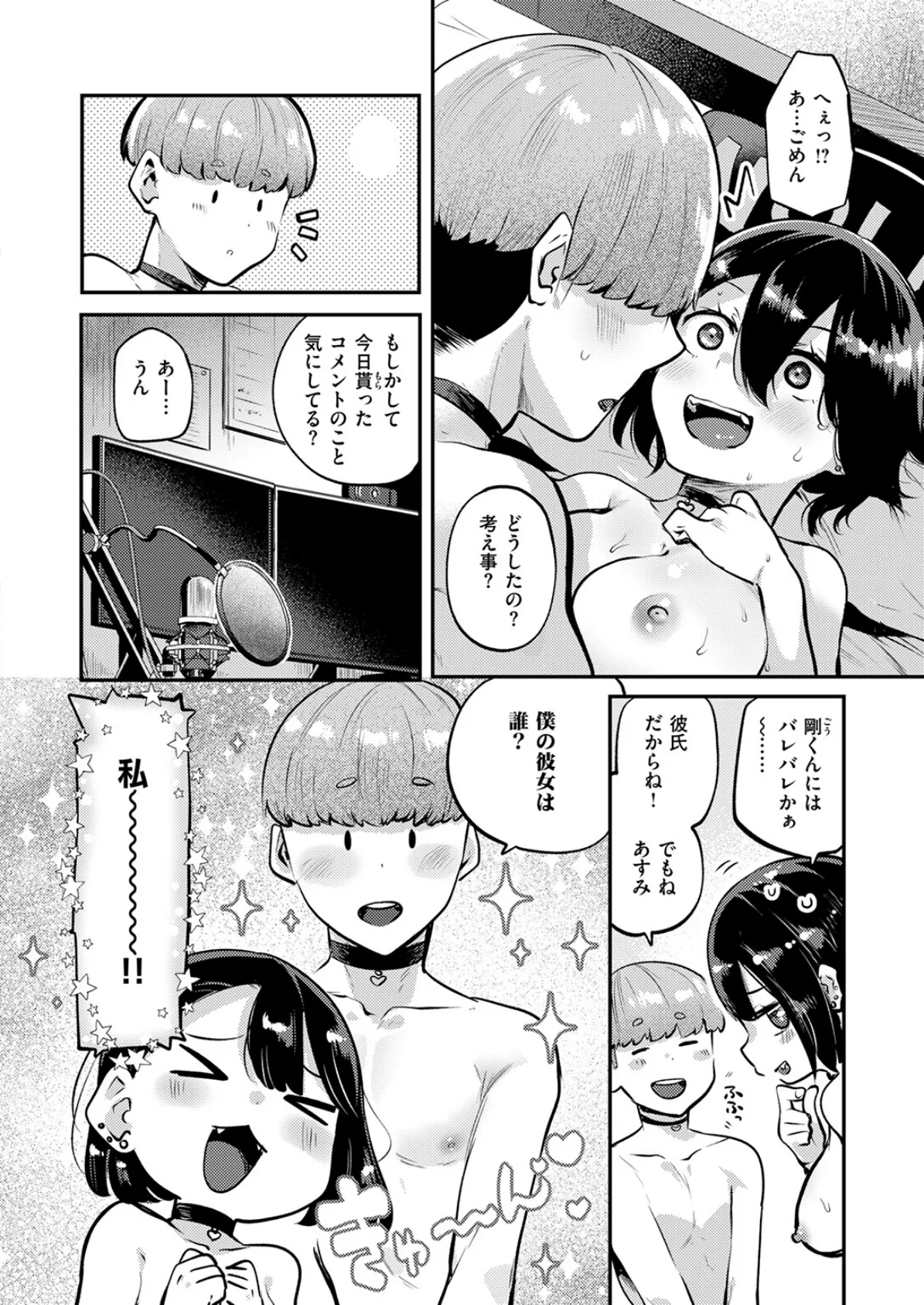 COMIC快楽天ビースト 2025年06月号 44ページ