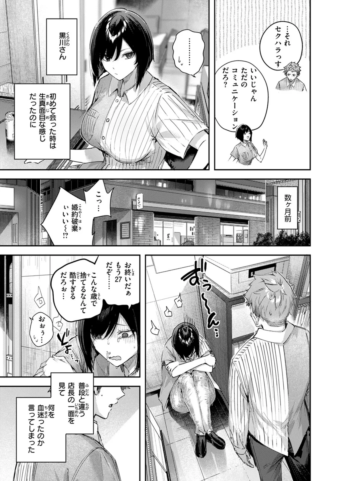 COMIC快楽天ビースト 2025年06月号 5ページ