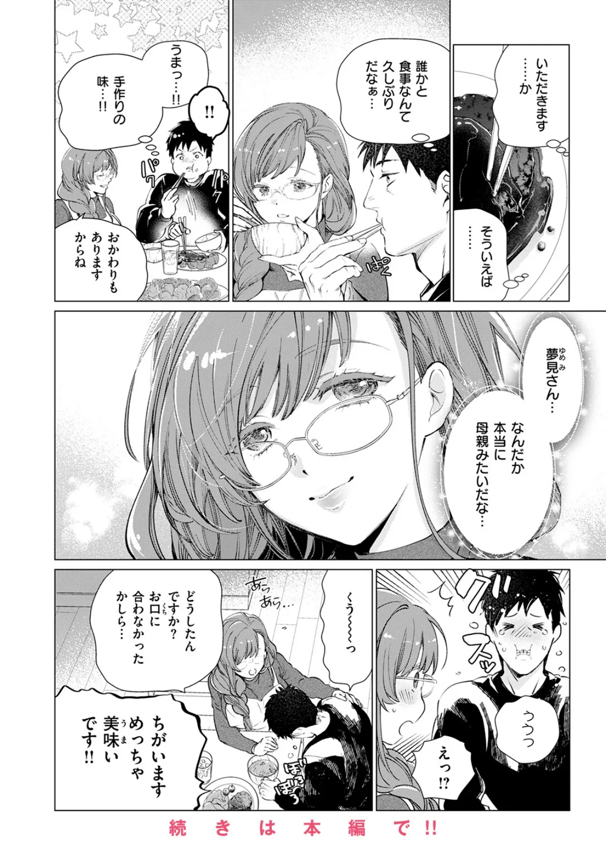 COMIC快楽天ビースト 2025年06月号 54ページ