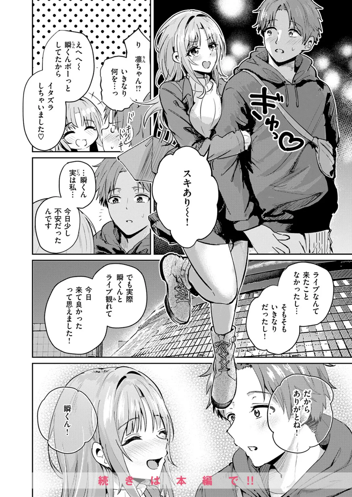 COMIC快楽天ビースト 2025年06月号 66ページ