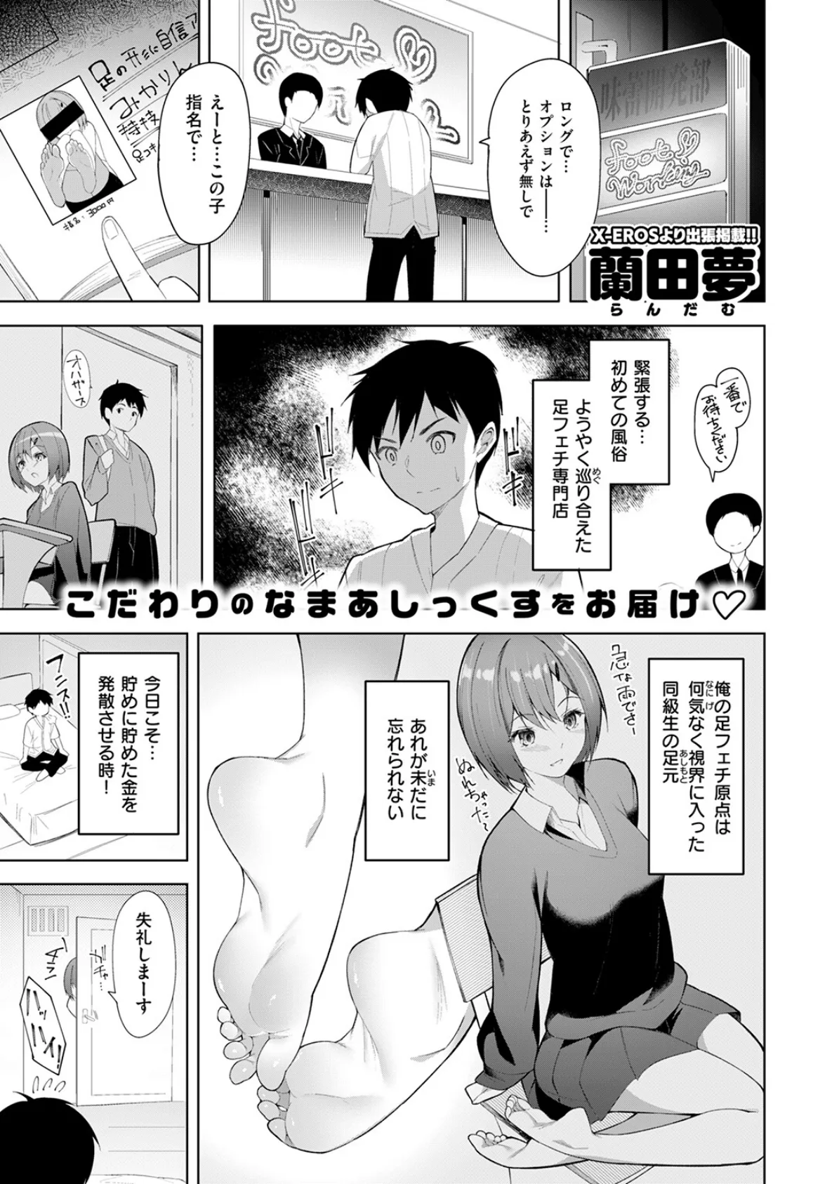 COMIC快楽天ビースト 2025年06月号 67ページ