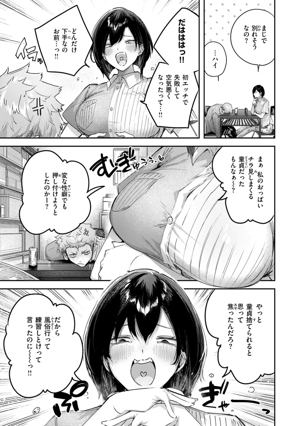 COMIC快楽天ビースト 2025年06月号 7ページ