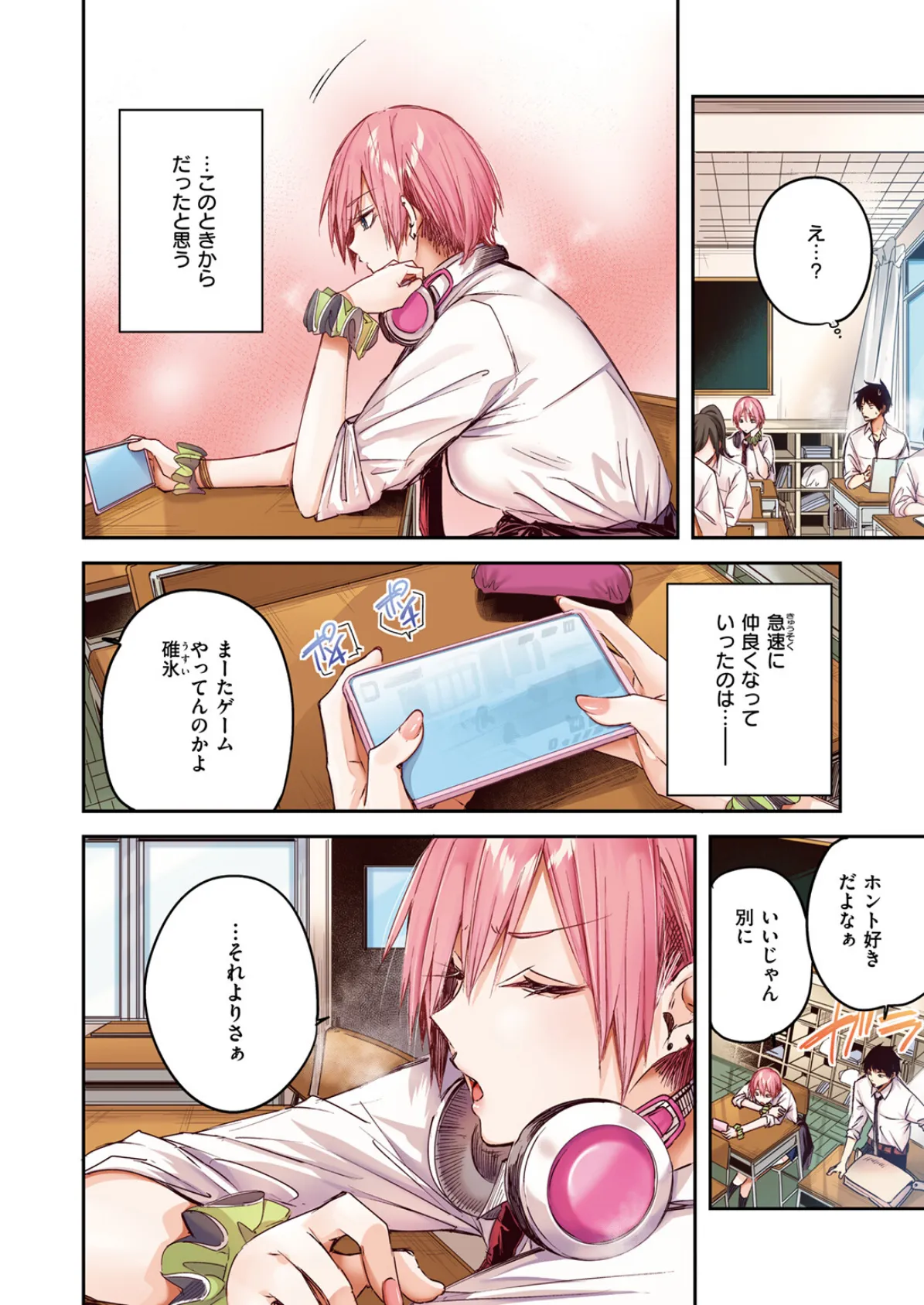 COMIC快楽天ビースト 2025年06月号 78ページ