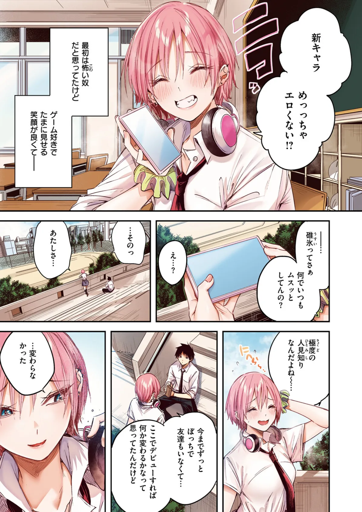 COMIC快楽天ビースト 2025年06月号 79ページ