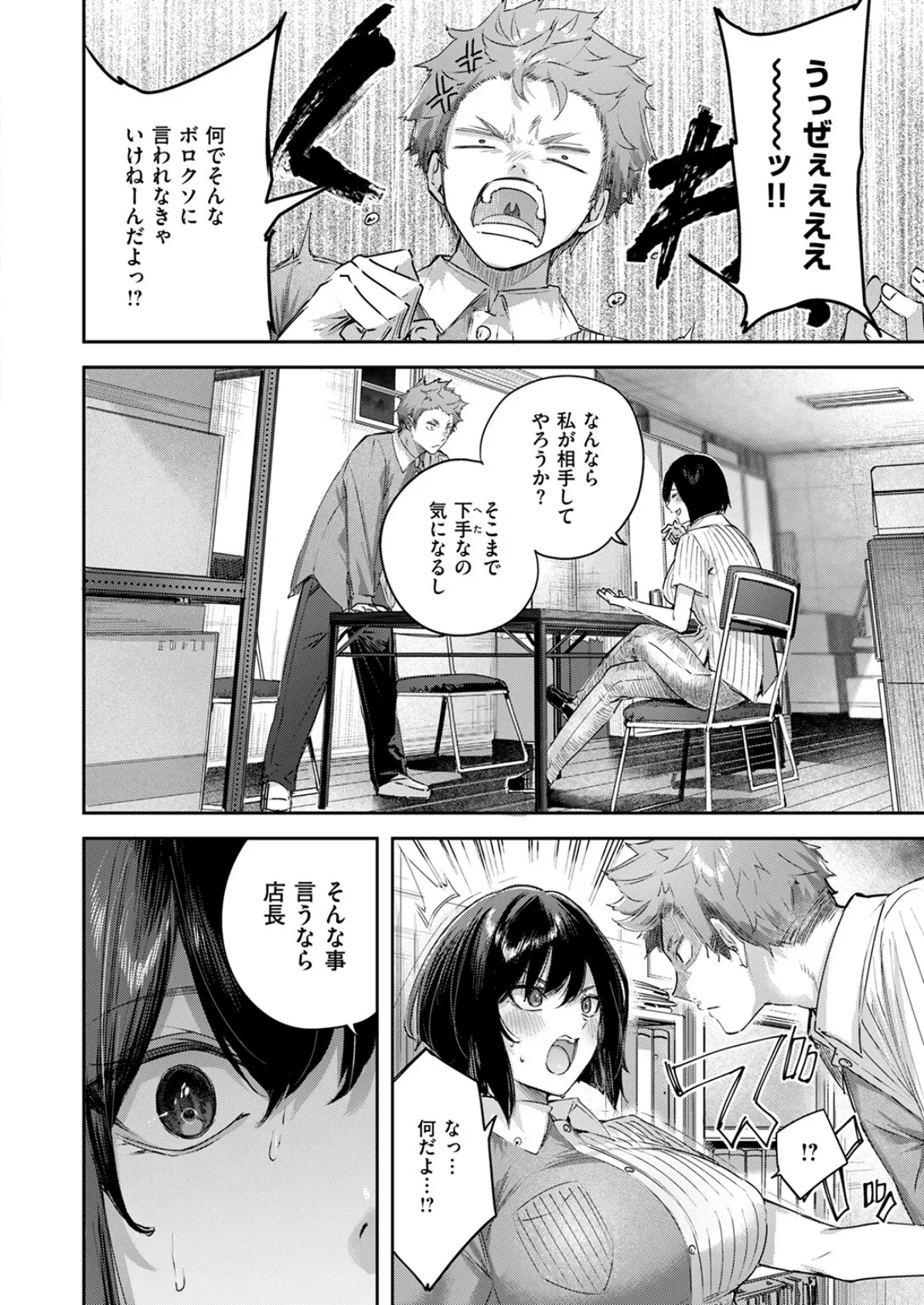 COMIC快楽天ビースト 2025年06月号 8ページ