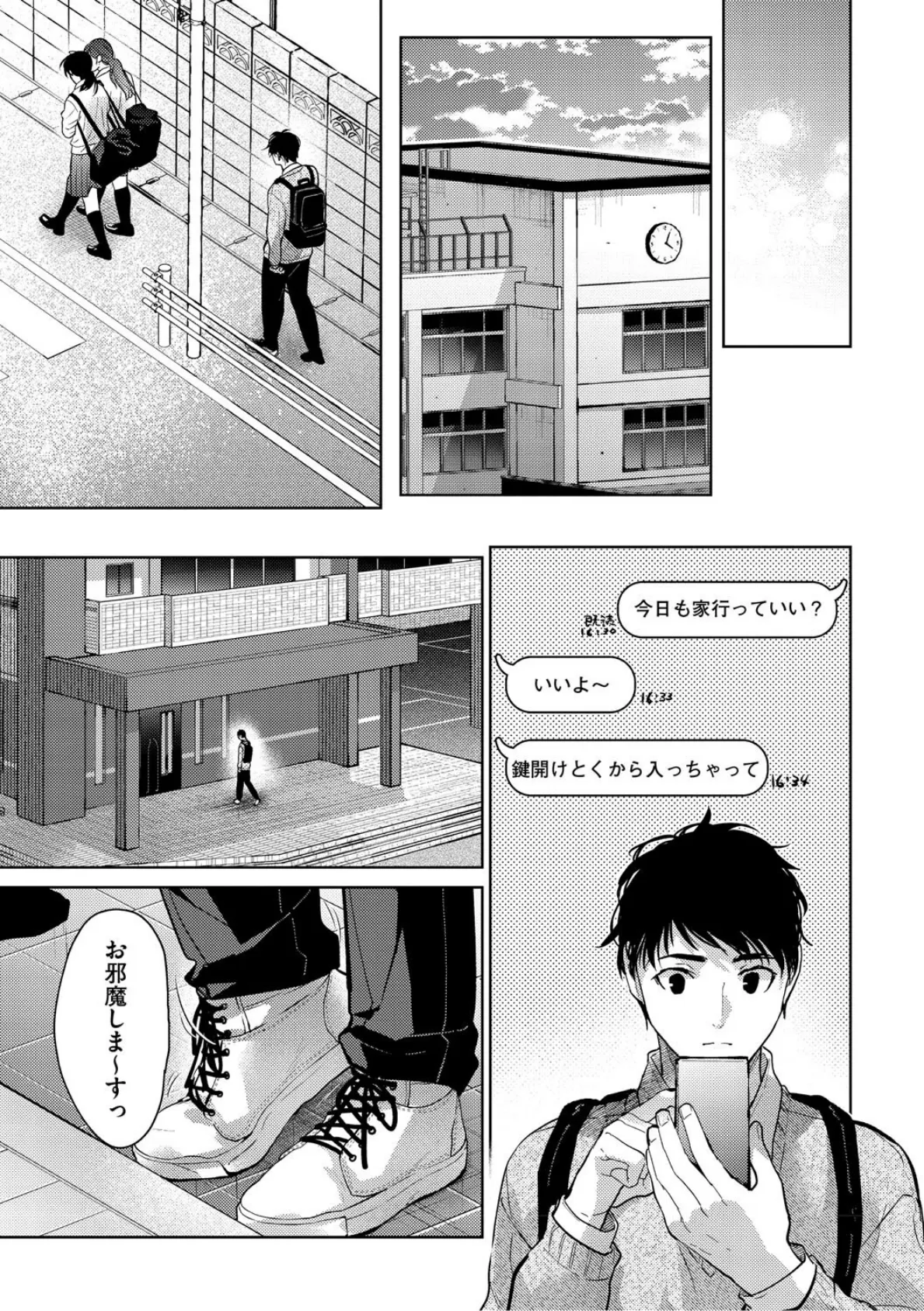 早くシよ？ 13ページ