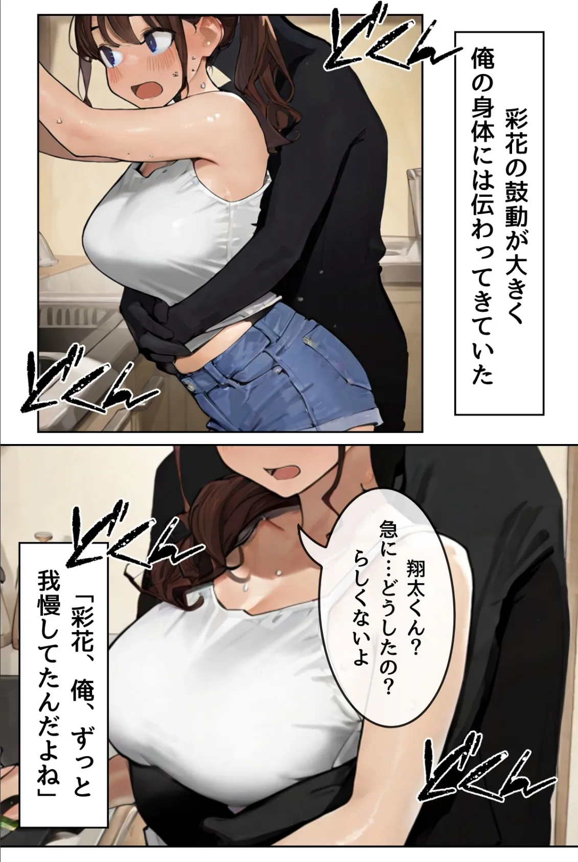 夫が隣で寝てるのに妻は〜親友の妻がオンナになるとき〜(フルカラー) 14ページ