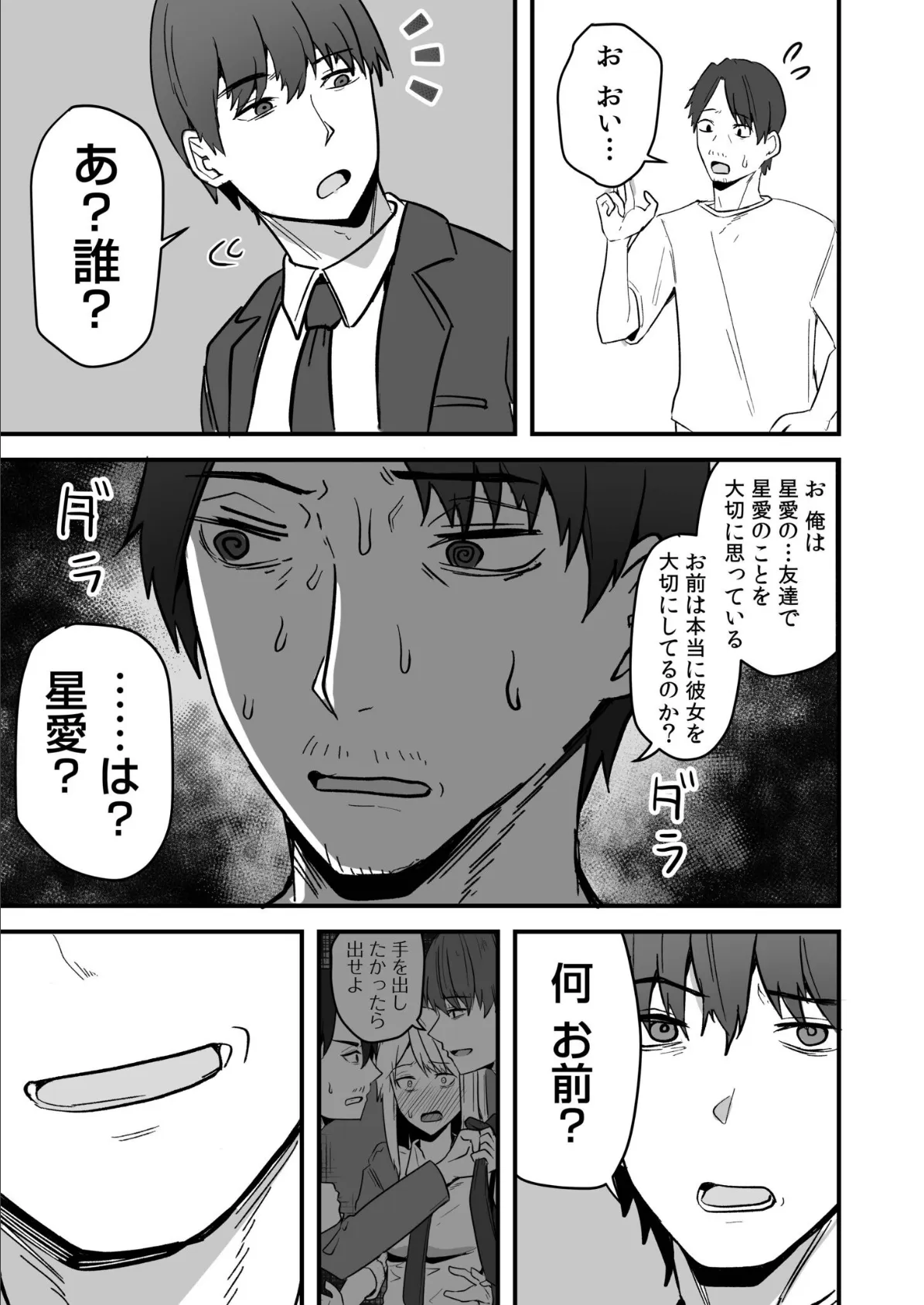 コンビニ店員の俺が、DVされてた幼馴染JKを助けてしあわセックスする話（4） 5ページ