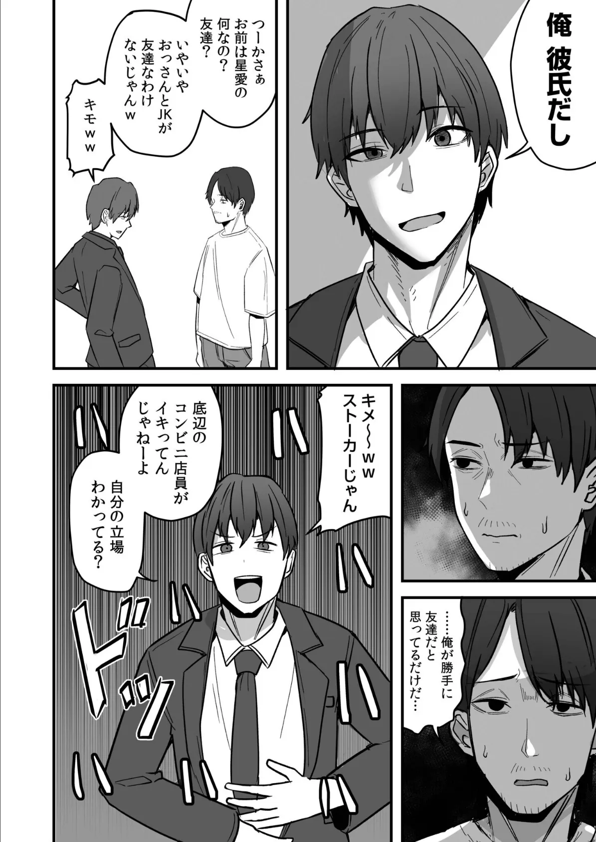 コンビニ店員の俺が、DVされてた幼馴染JKを助けてしあわセックスする話（4） 8ページ