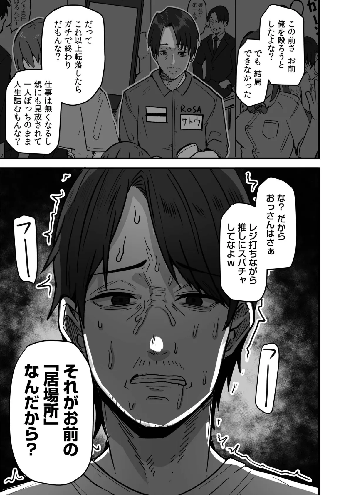 コンビニ店員の俺が、DVされてた幼馴染JKを助けてしあわセックスする話（4） 9ページ