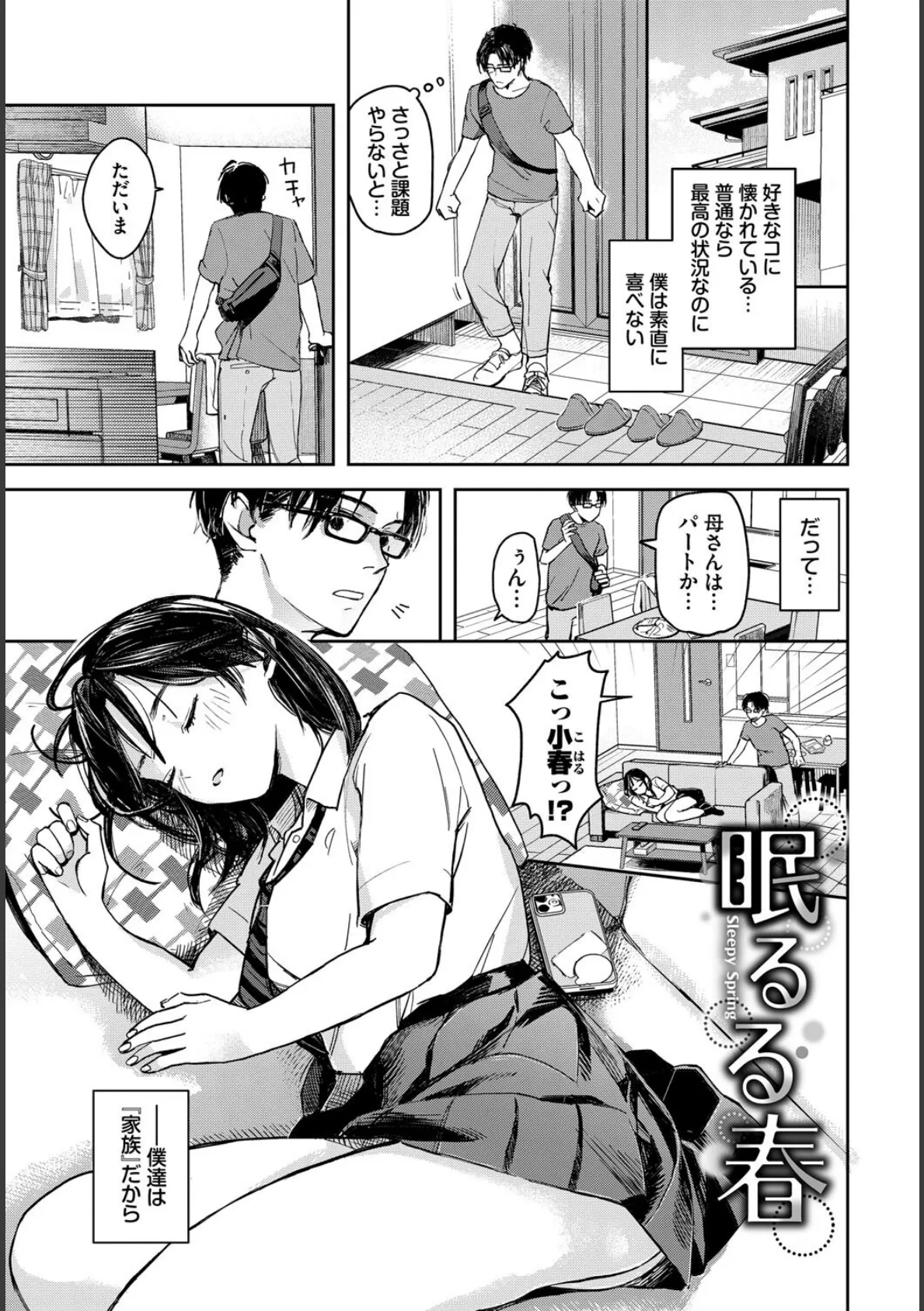 君色に染まりたい【電子オリジナルコミックス】【FANZA限定版】 11ページ