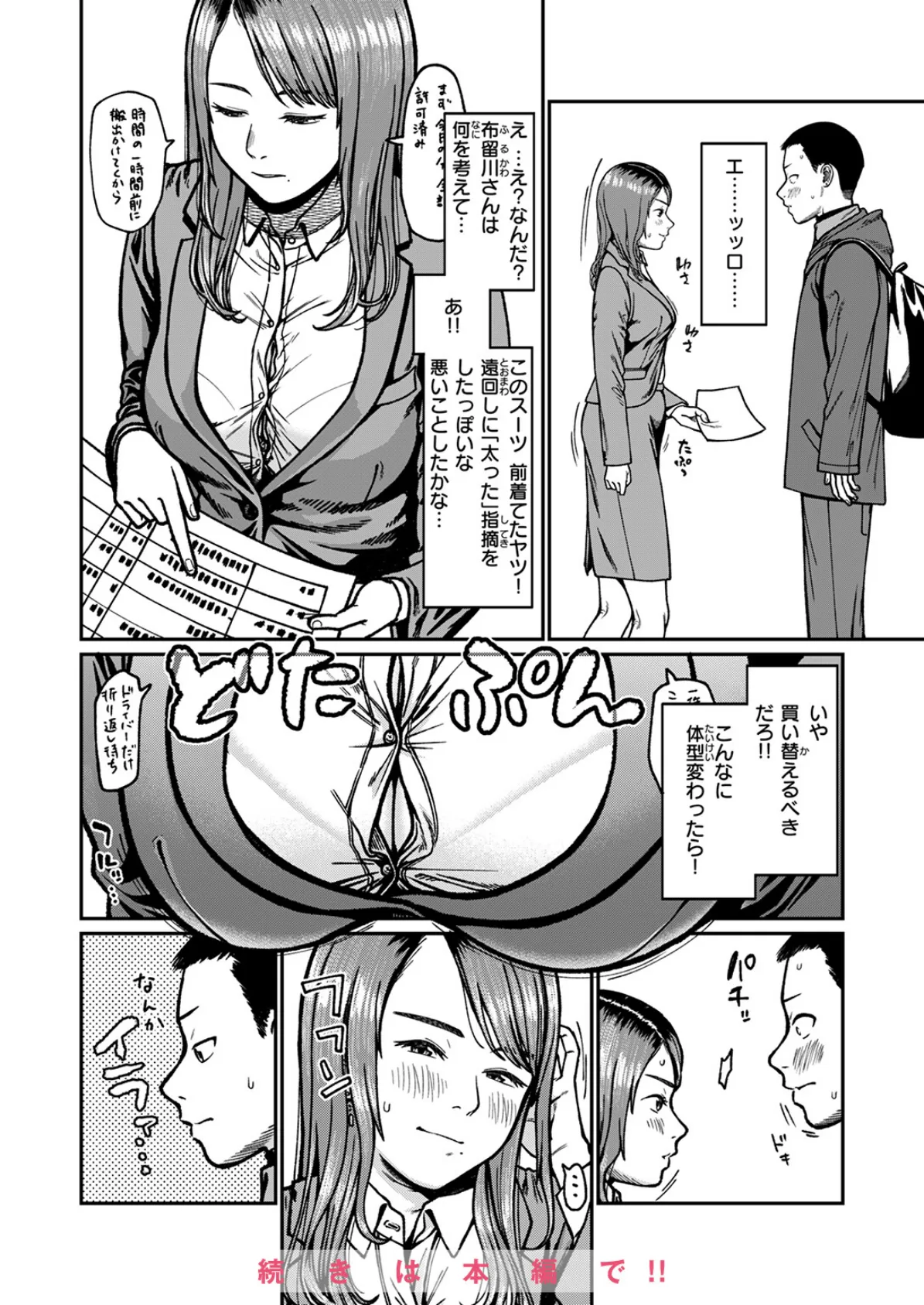 WEEKLY快楽天SELECTION ＃16 106ページ