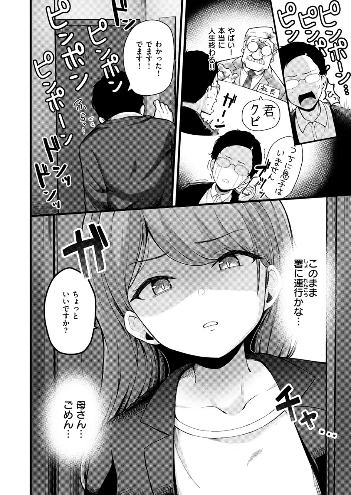 WEEKLY快楽天SELECTION ＃16 112ページ