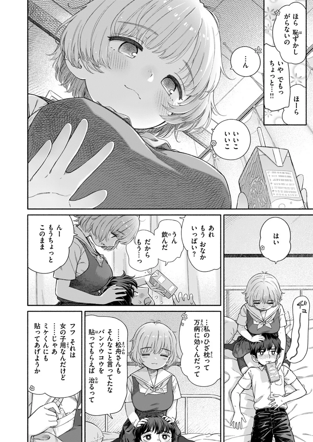 WEEKLY快楽天SELECTION ＃16 14ページ