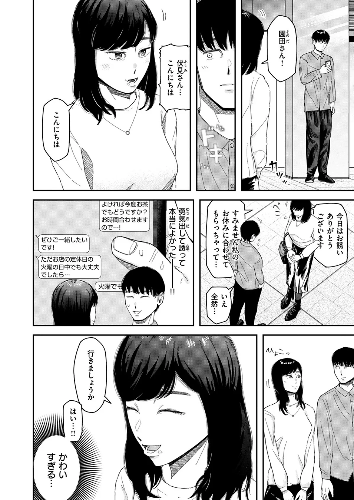 WEEKLY快楽天SELECTION ＃16 150ページ