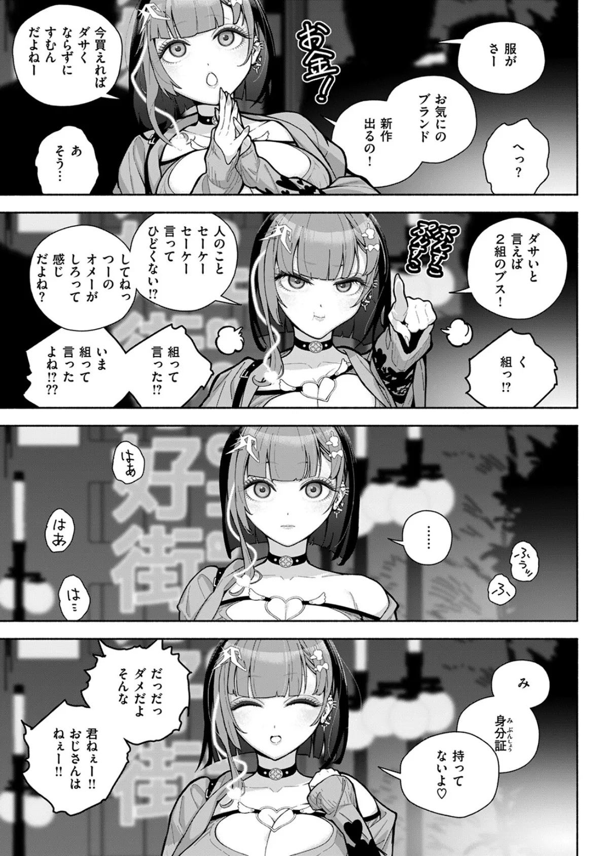 WEEKLY快楽天SELECTION ＃16 157ページ