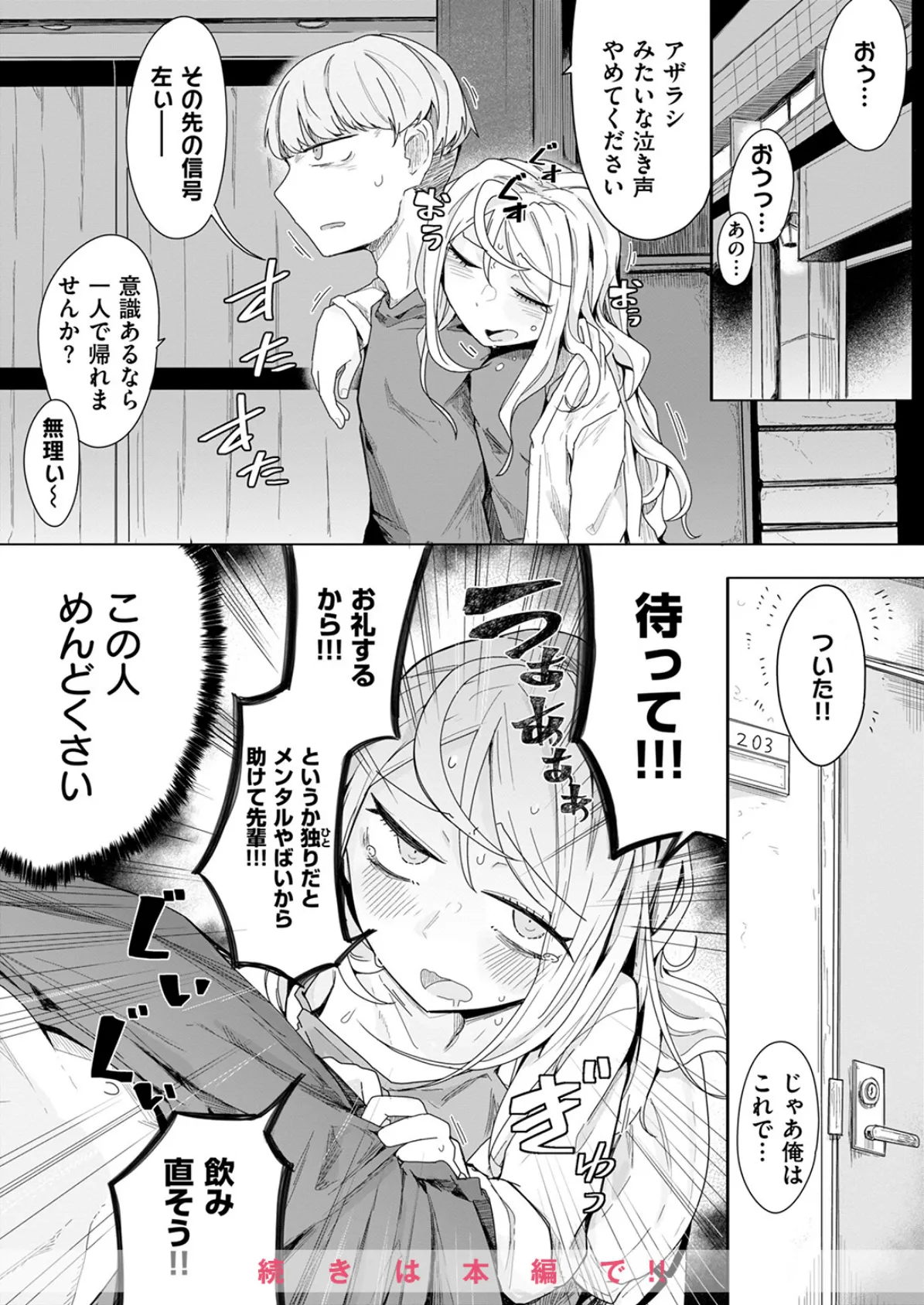 WEEKLY快楽天SELECTION ＃16 34ページ