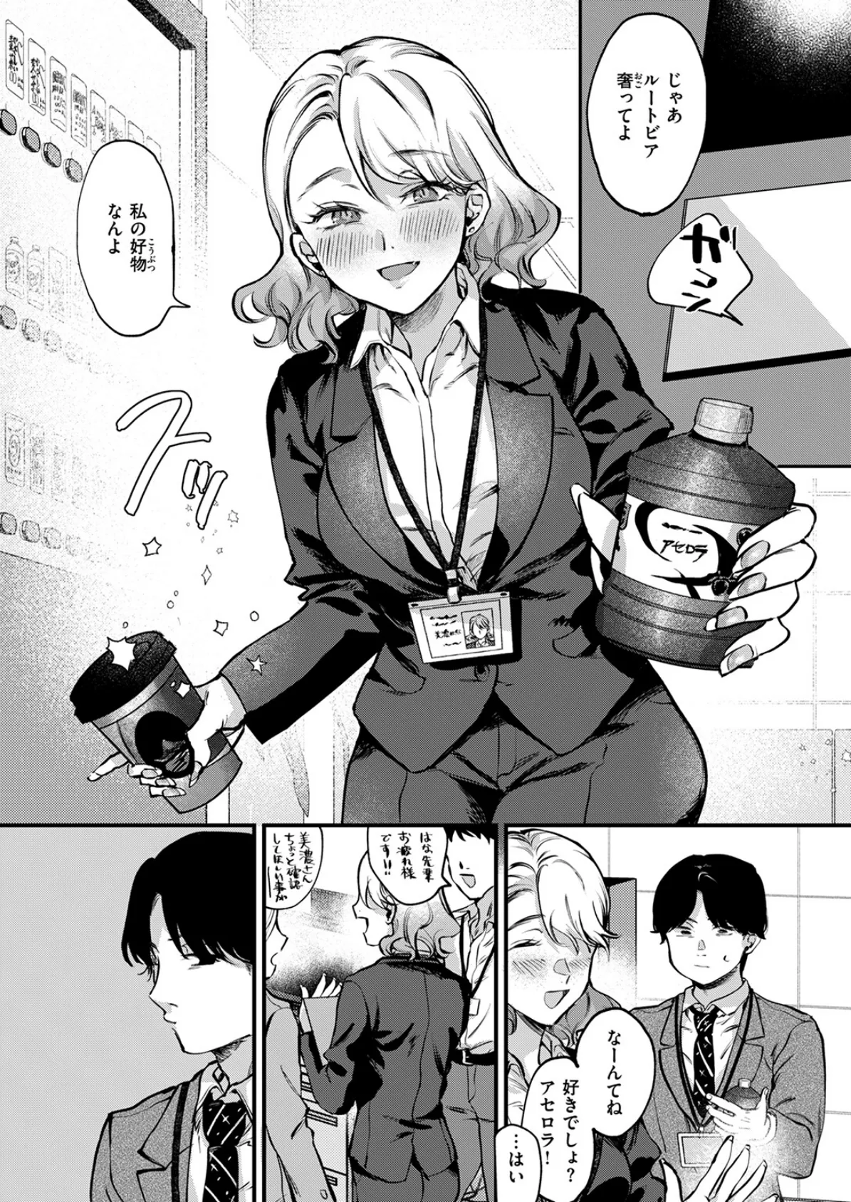 WEEKLY快楽天SELECTION ＃16 45ページ