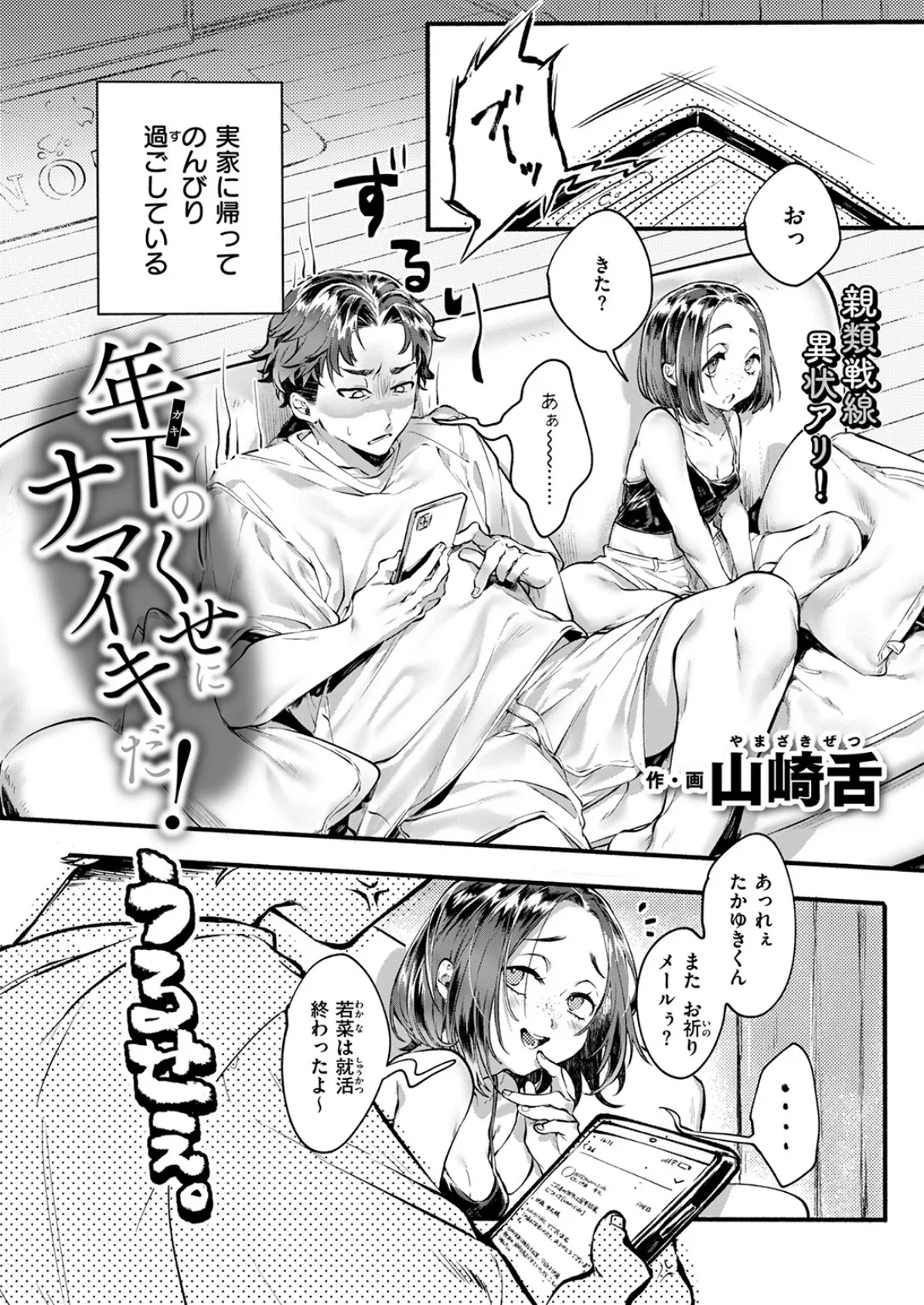 WEEKLY快楽天SELECTION ＃16 60ページ