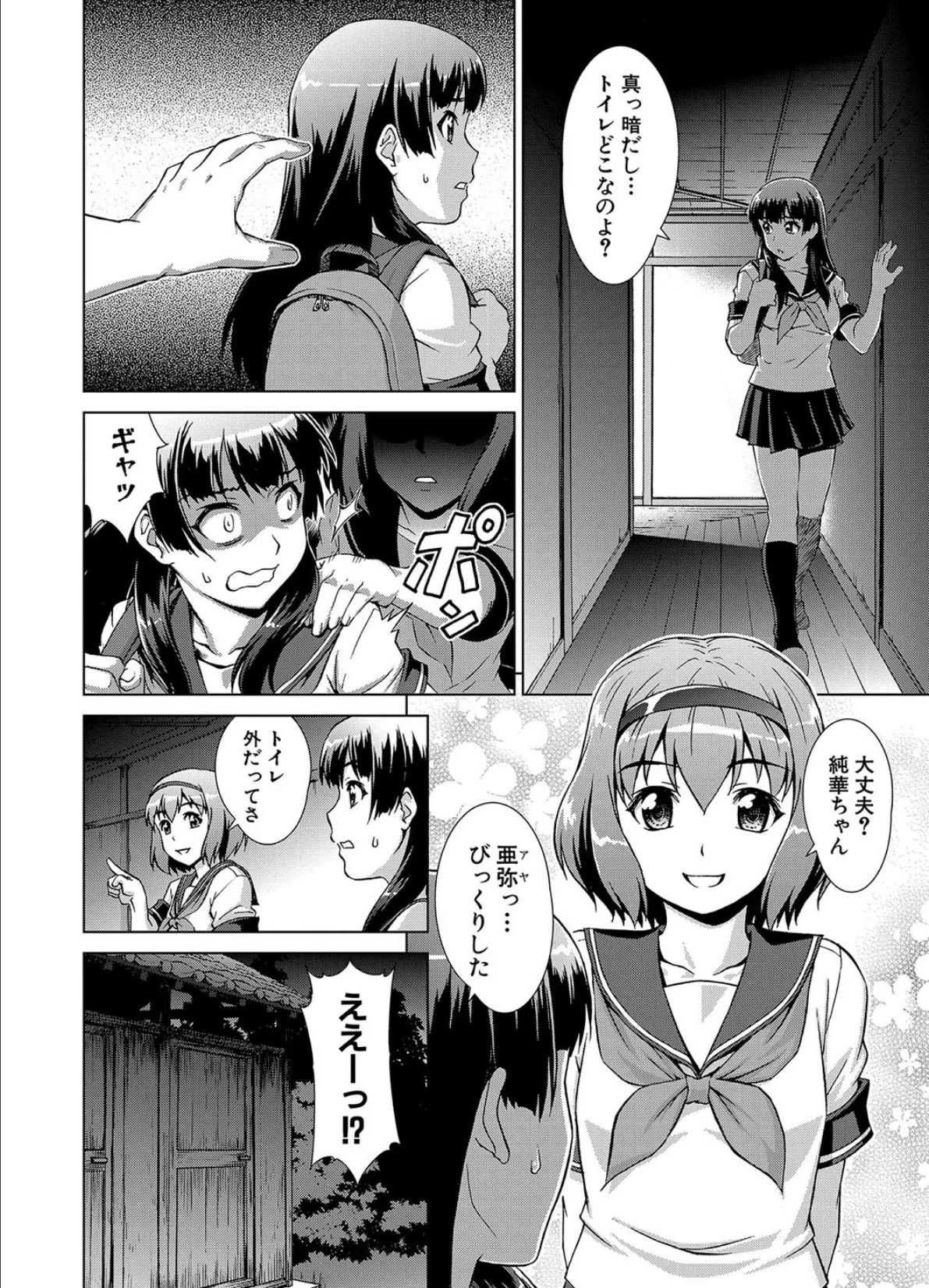 牝を狩る村【1話試し読み付き】 女子校生集団陵●事件 14ページ