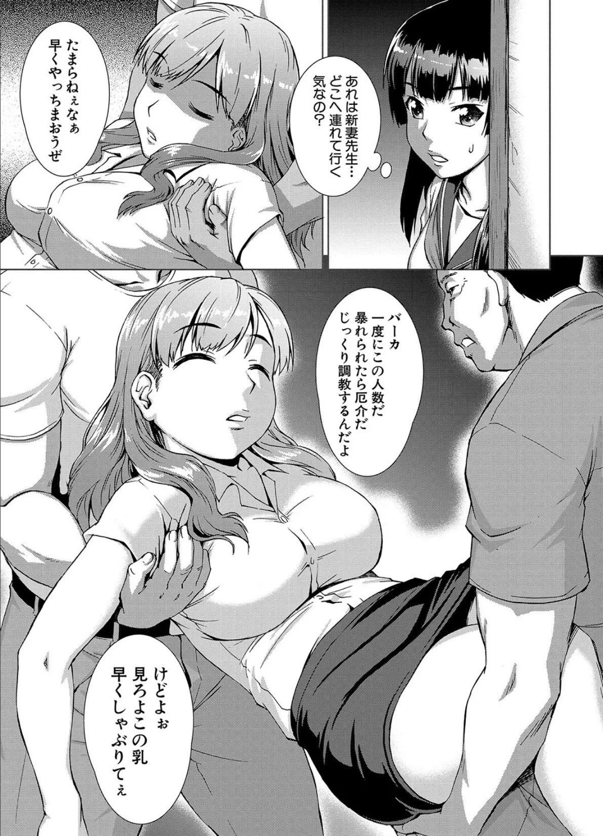 牝を狩る村【1話試し読み付き】 女子校生集団陵●事件 17ページ