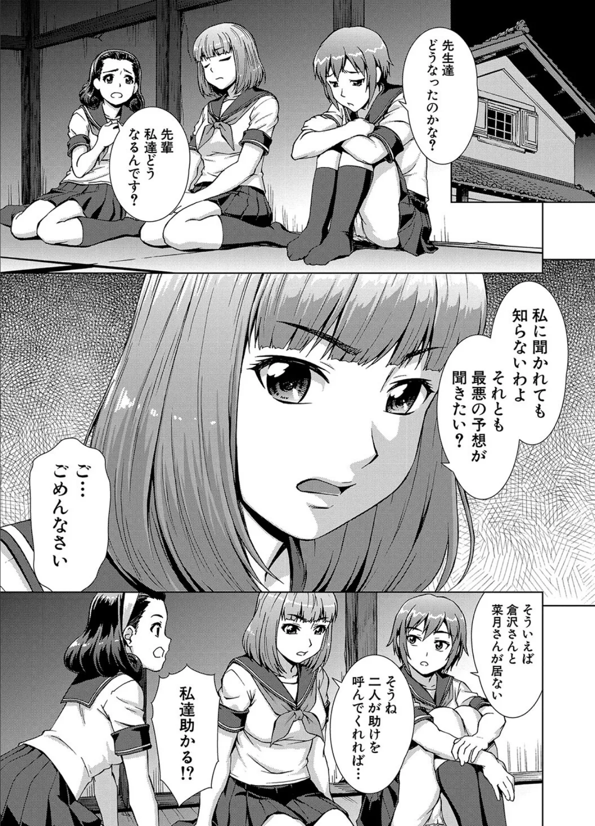 牝を狩る村【1話試し読み付き】 女子校生集団陵●事件 51ページ