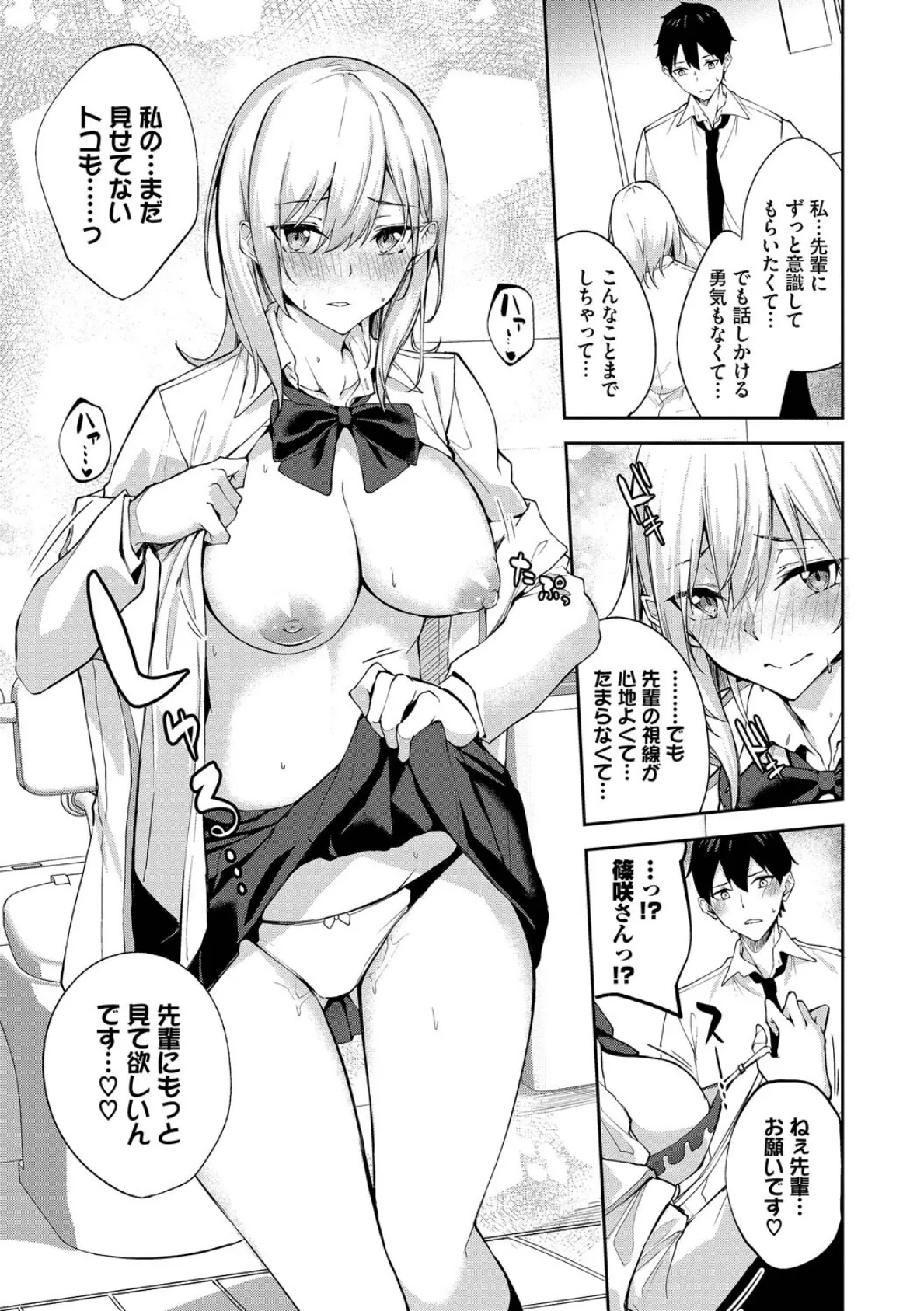 くぎづけはーと【デジタル特装版】【FANZA限定版】 9ページ