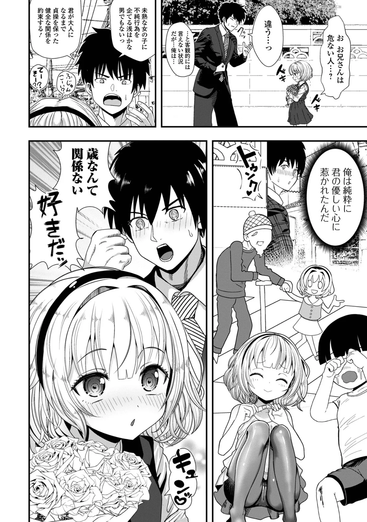 コミックMate L Vol.63 12ページ