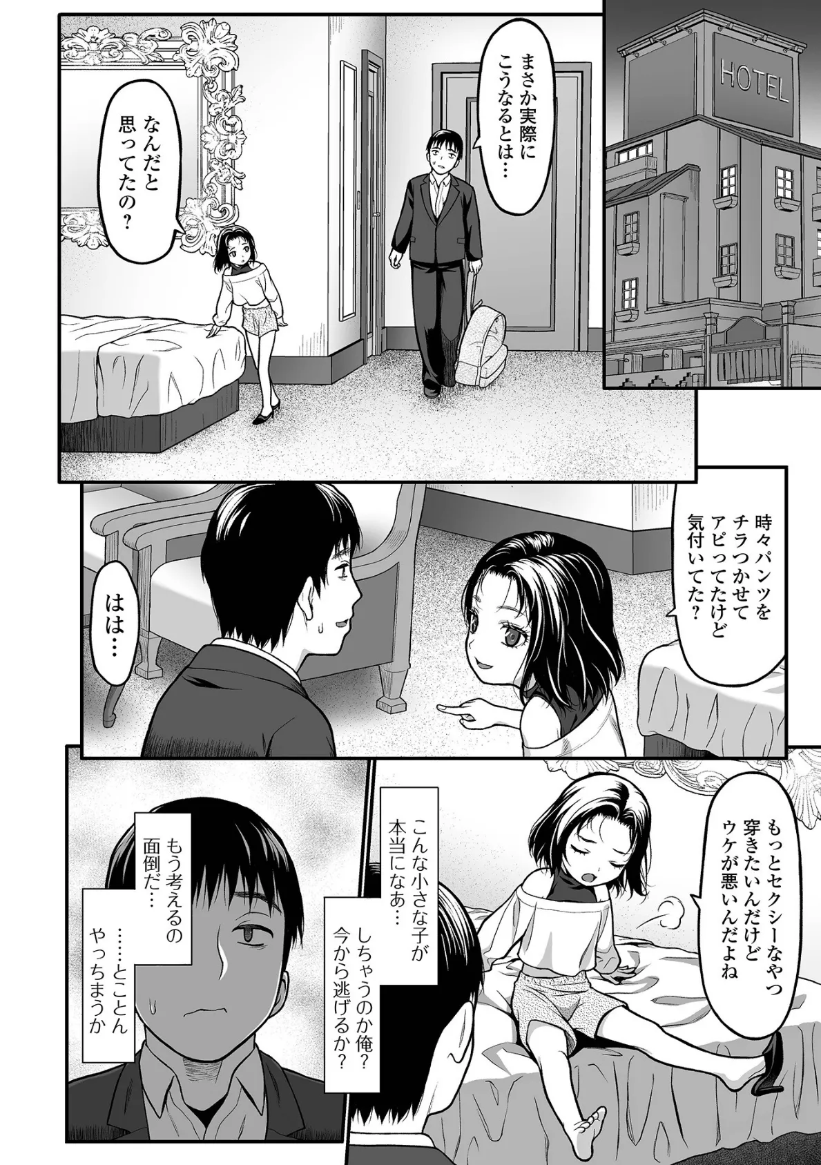 コミックMate L Vol.63 38ページ