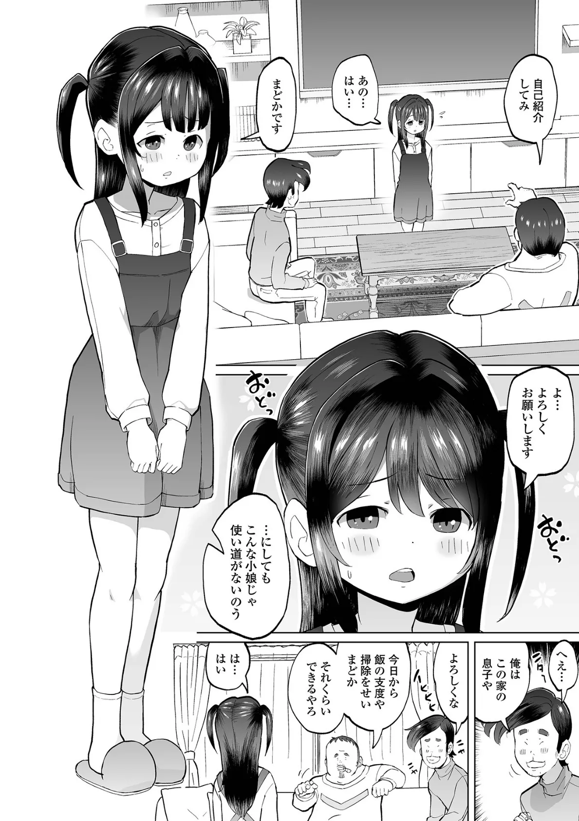 コミックMate L Vol.63 50ページ