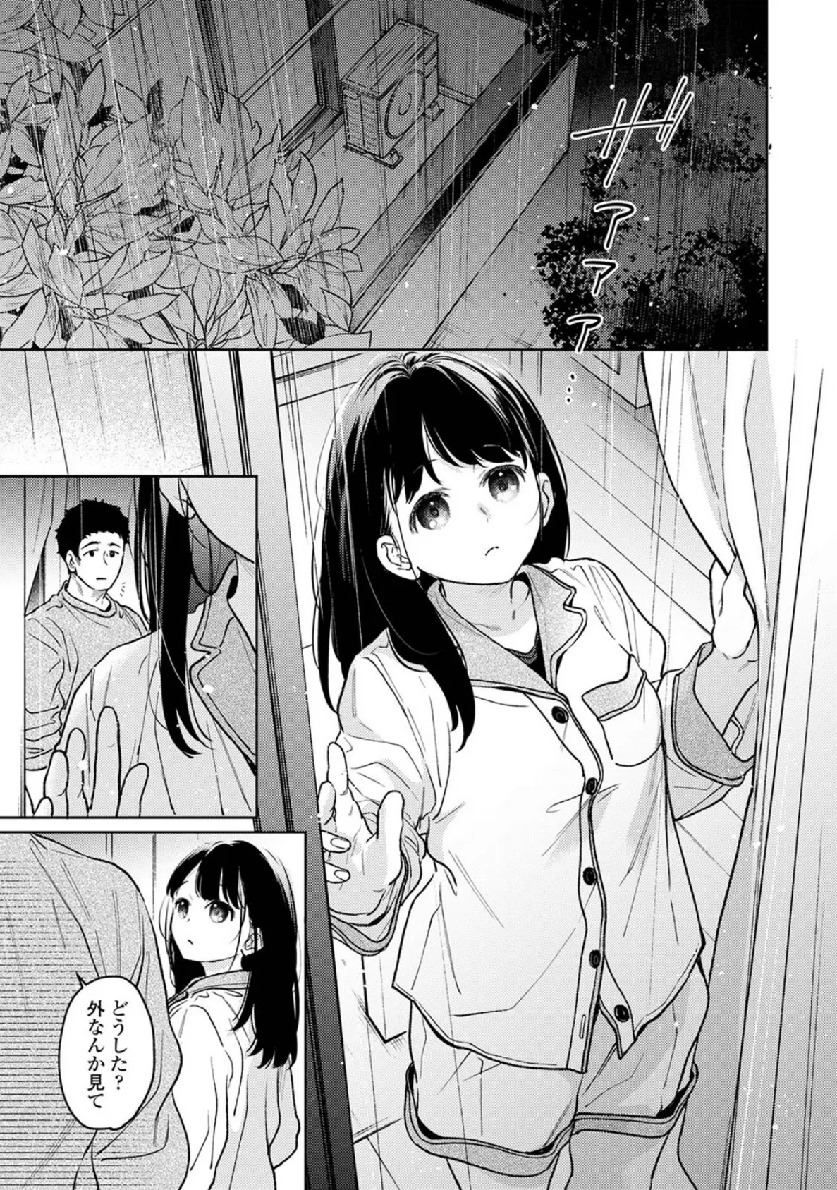 1LDK+JK いきなり同居?密着!?初エッチ!!? 第53話 3ページ