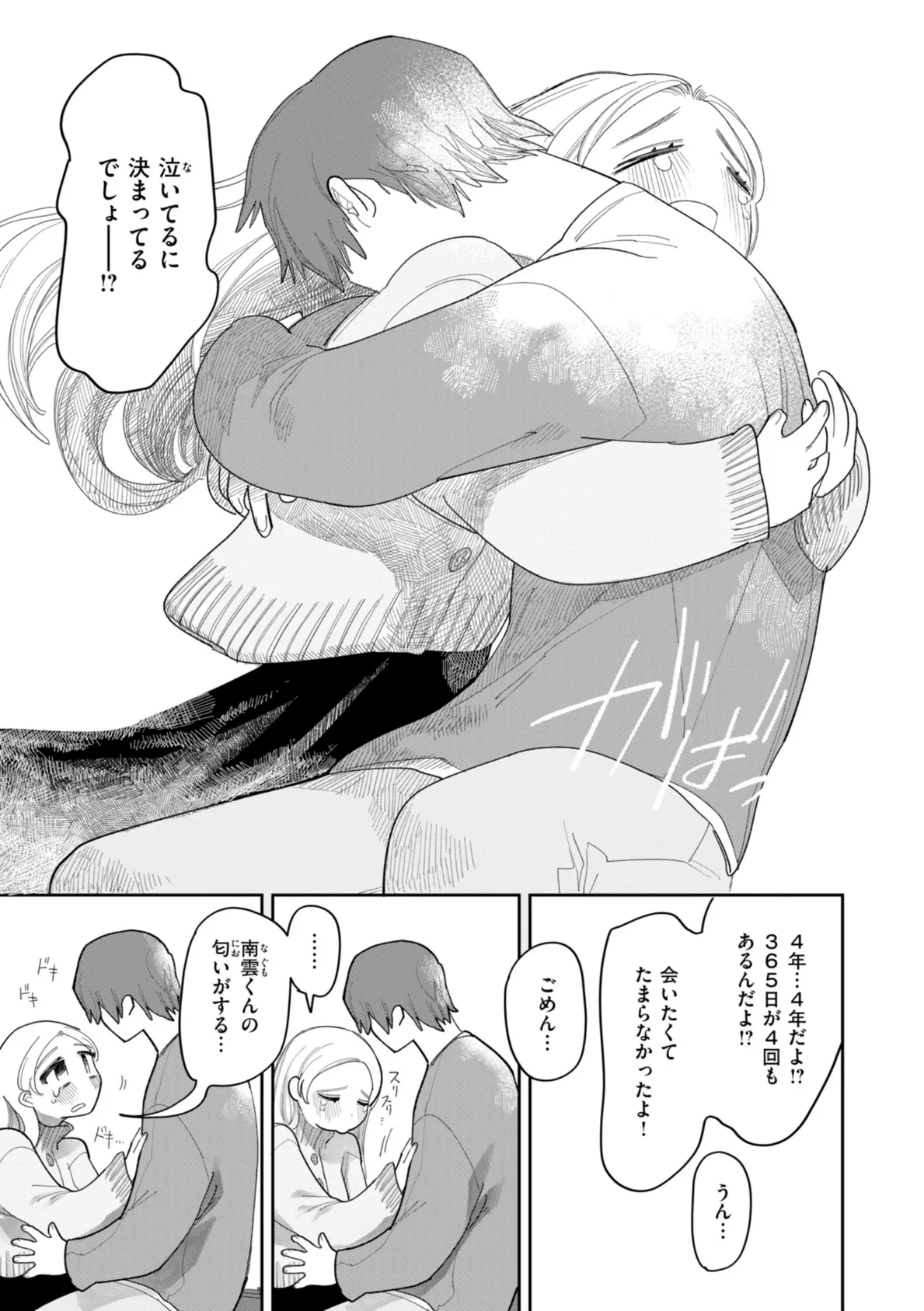 執着点片道切符【FANZA限定おまけ付き】 17ページ