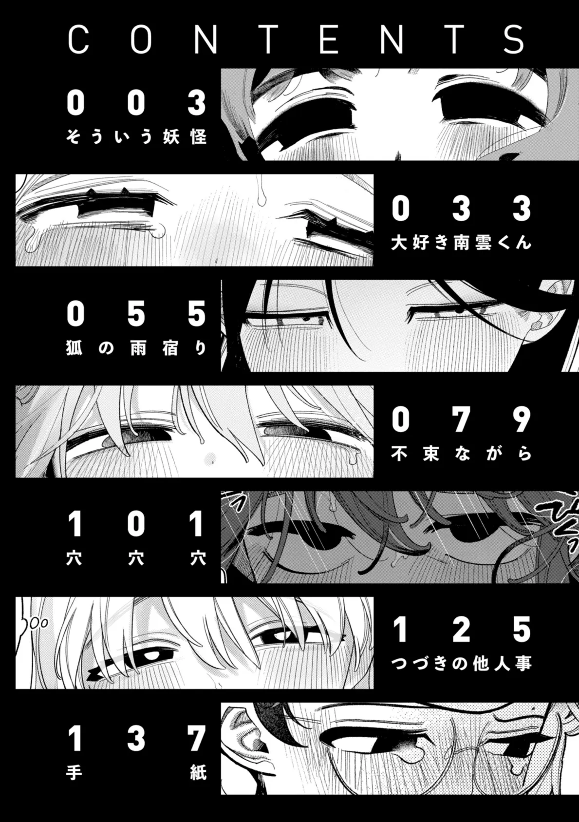 執着点片道切符【FANZA限定おまけ付き】 2ページ