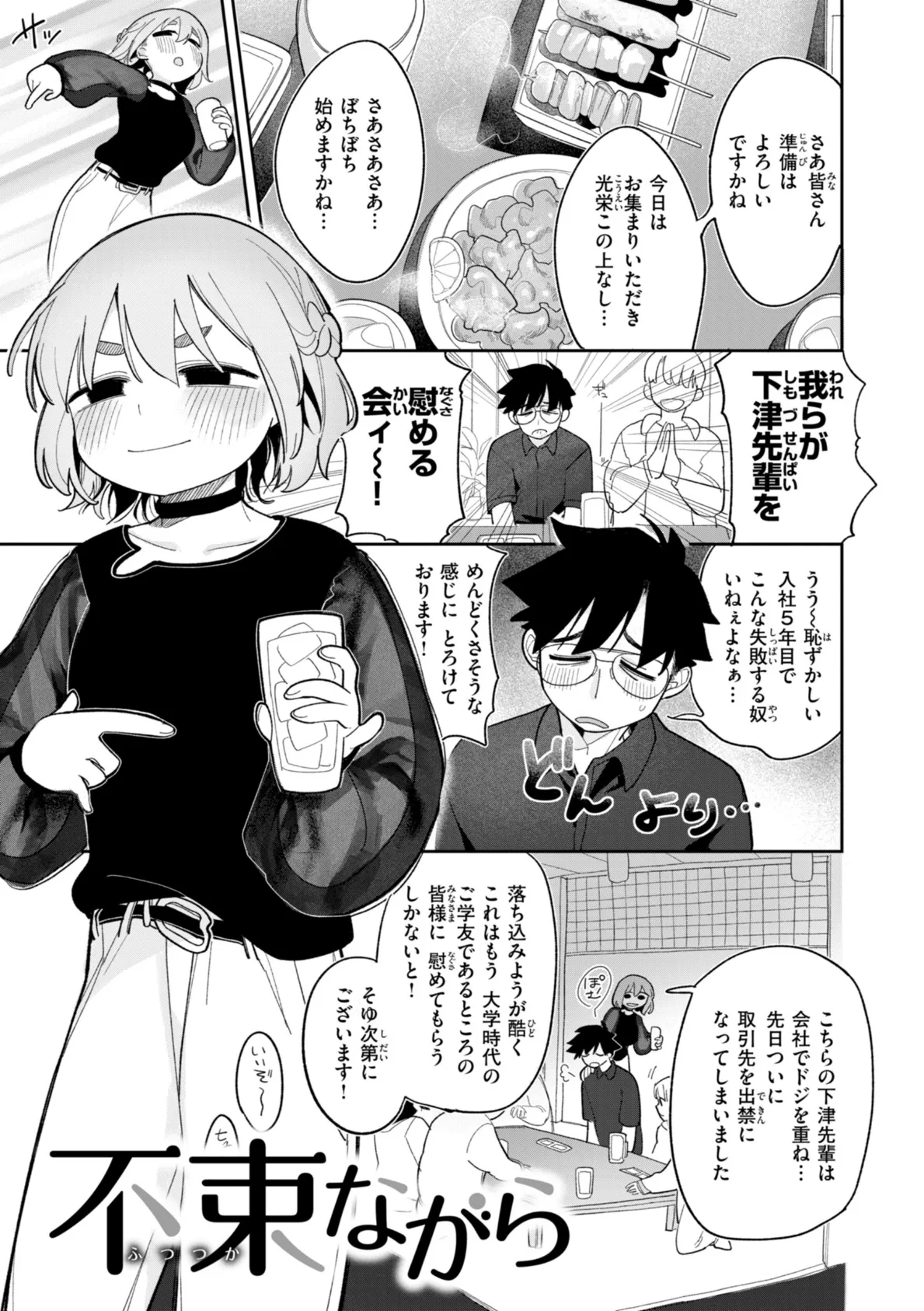 執着点片道切符【FANZA限定おまけ付き】 27ページ