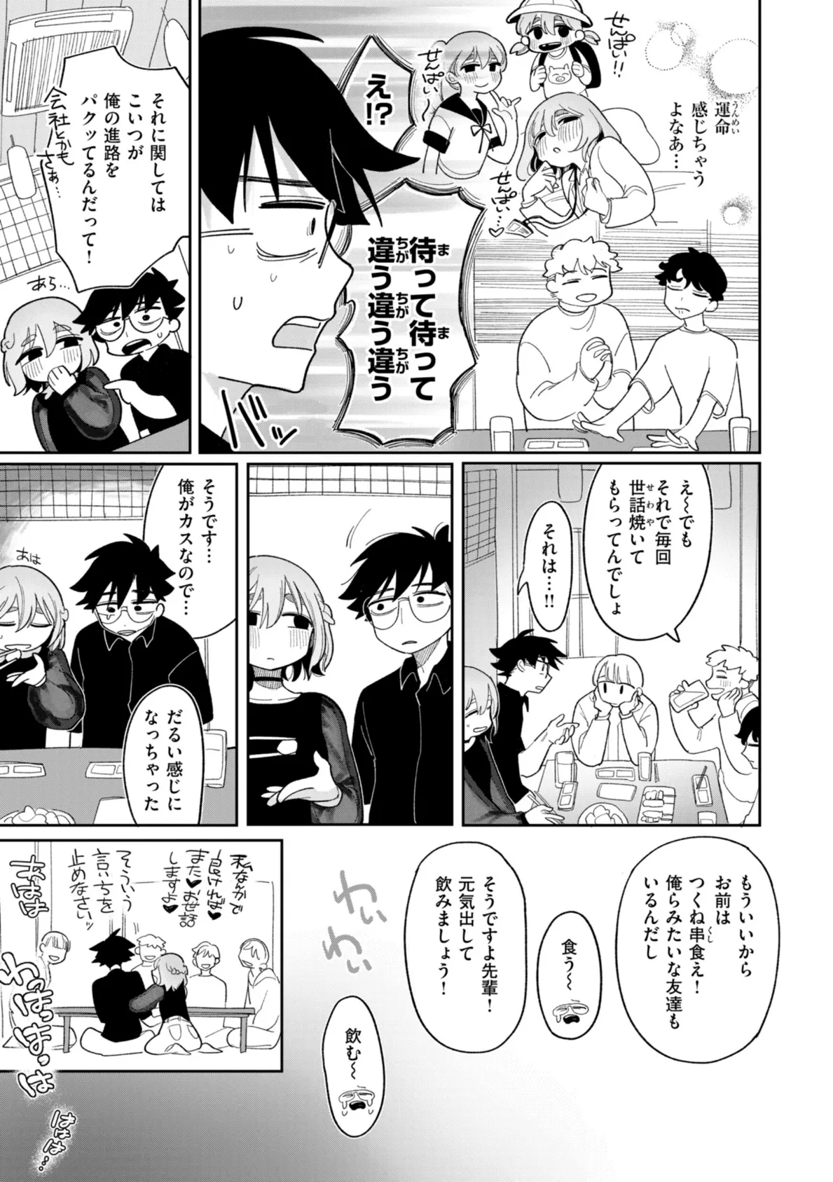 執着点片道切符【FANZA限定おまけ付き】 29ページ