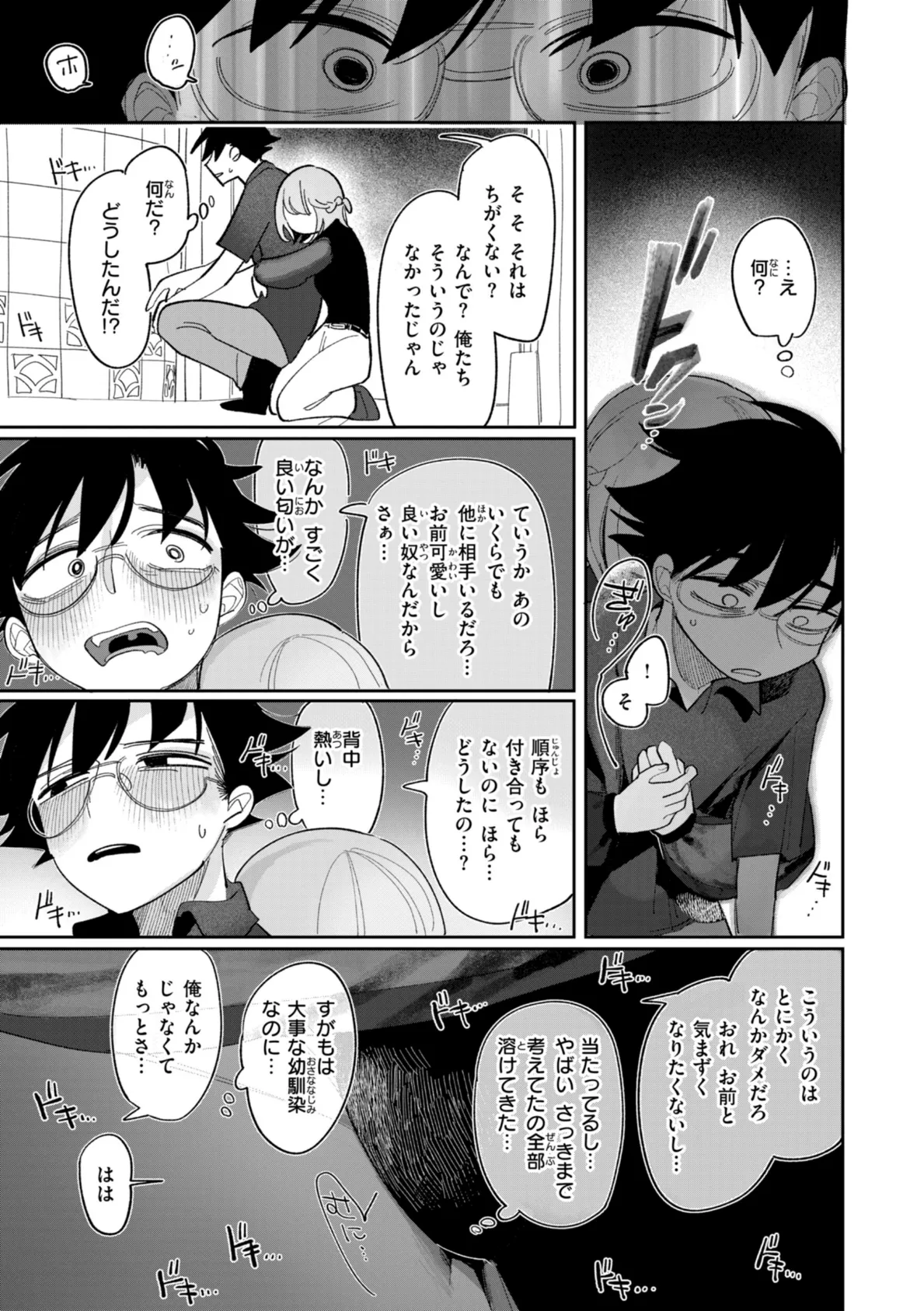 執着点片道切符【FANZA限定おまけ付き】 33ページ