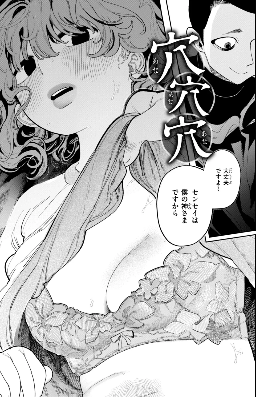 執着点片道切符【FANZA限定おまけ付き】 35ページ