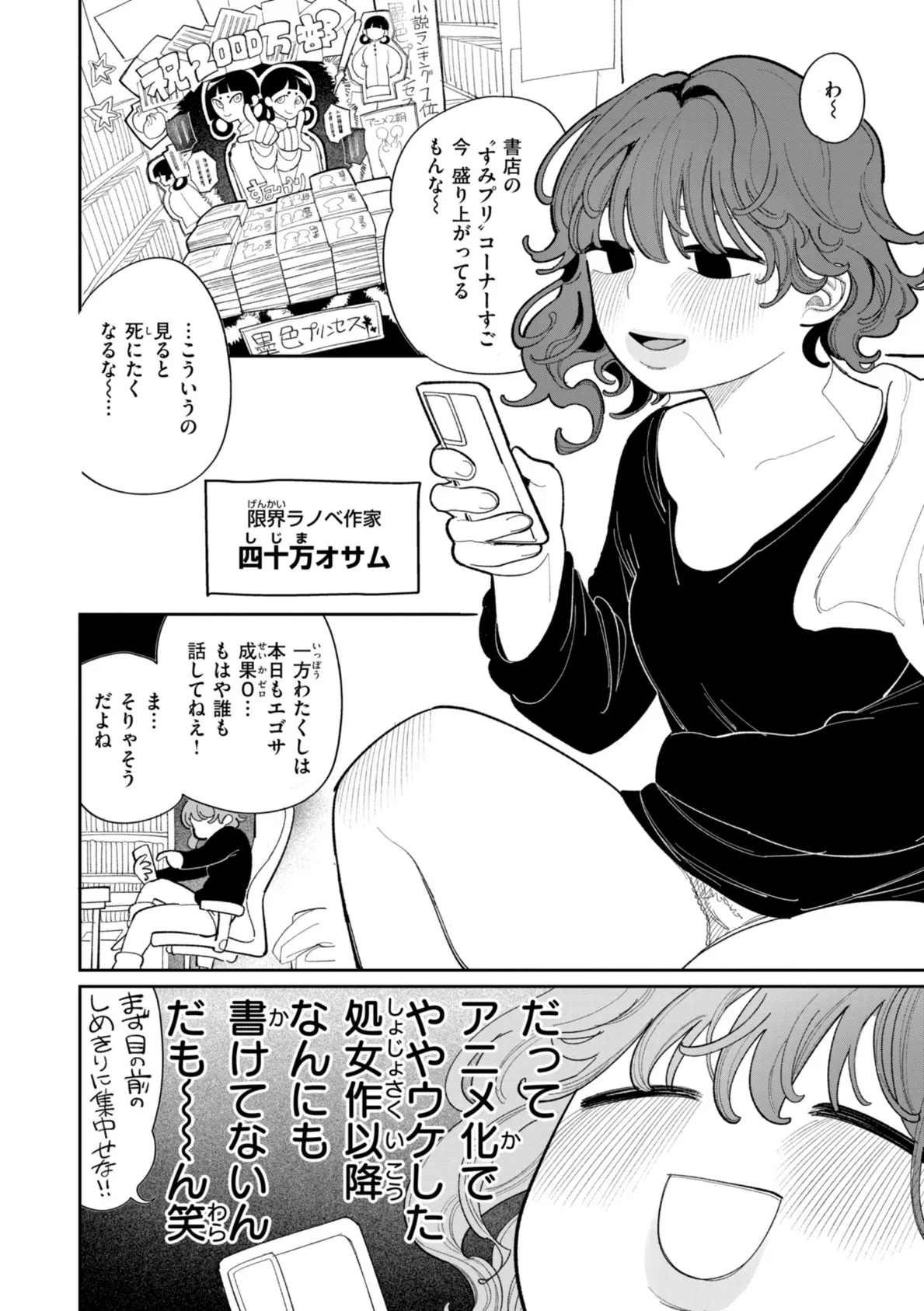 執着点片道切符【FANZA限定おまけ付き】 36ページ